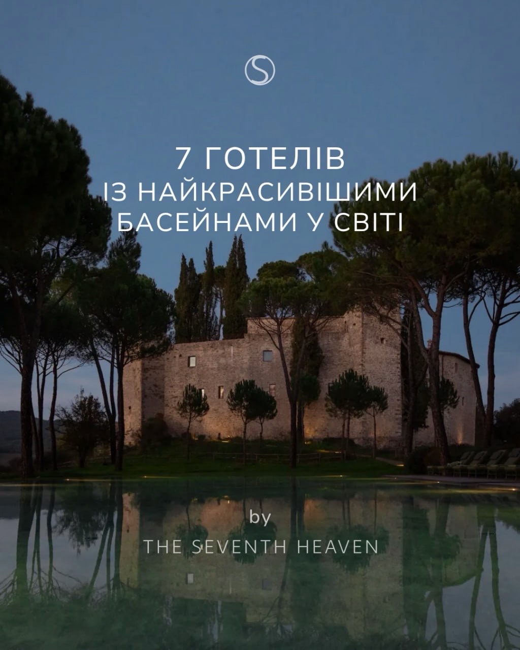 7 готелів із найкрасивішими басейнами у світі
👉🏻 Гортай у каруселі.
• direct
• або за номерами
+380 66 647 17 77
+380 66 306 19 88
