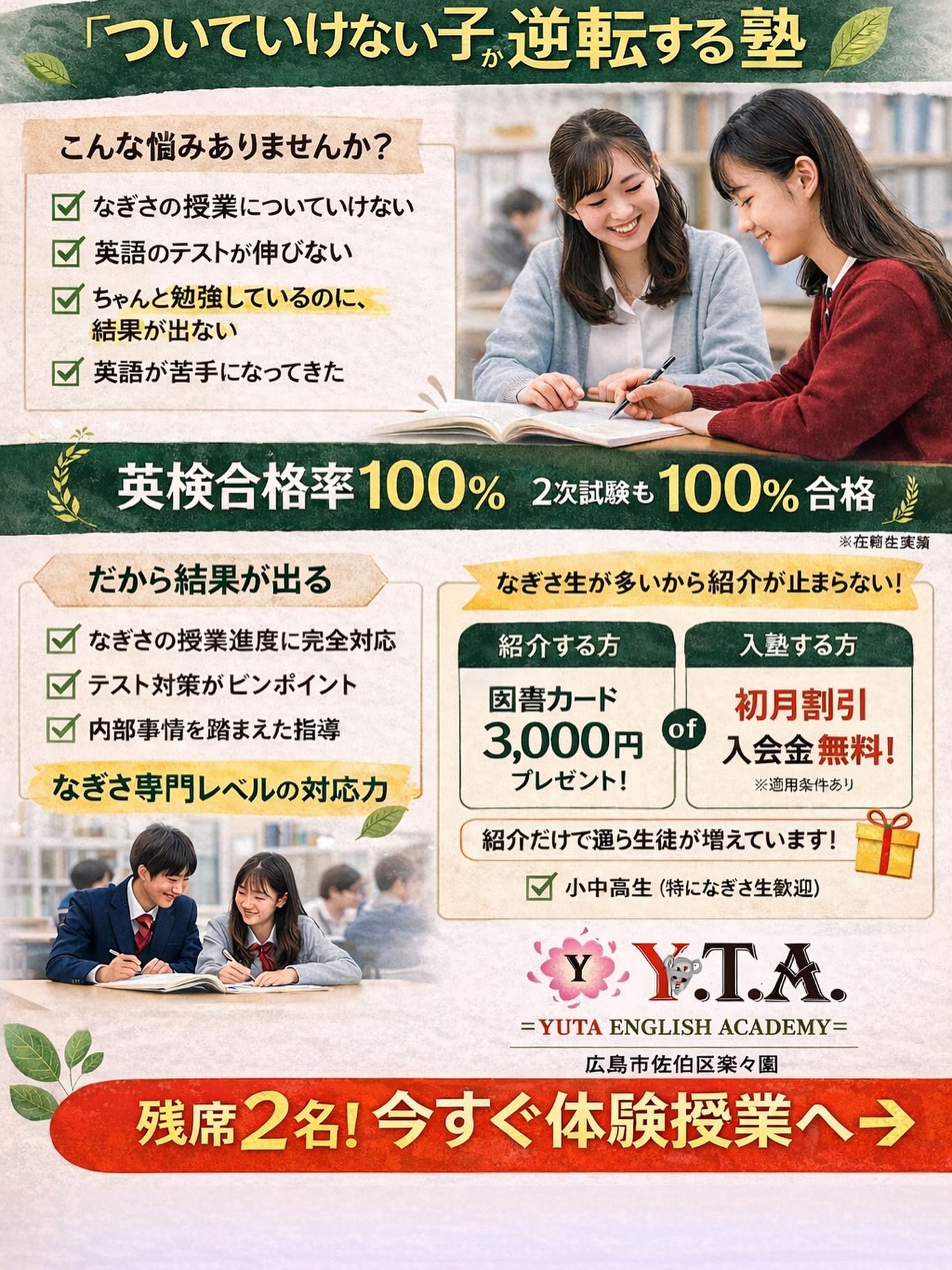 人との繋がりを大切にする塾だから、
「分かる」「楽しい」が続く。
✔ 人見知りでも安心
✔ 先生との距離が近い
✔ 続けられるから伸びる
👉 残席2名|体験授業受付中
#英語塾 #広島英語塾 #佐伯区英語塾 #楽々園 #英検対策