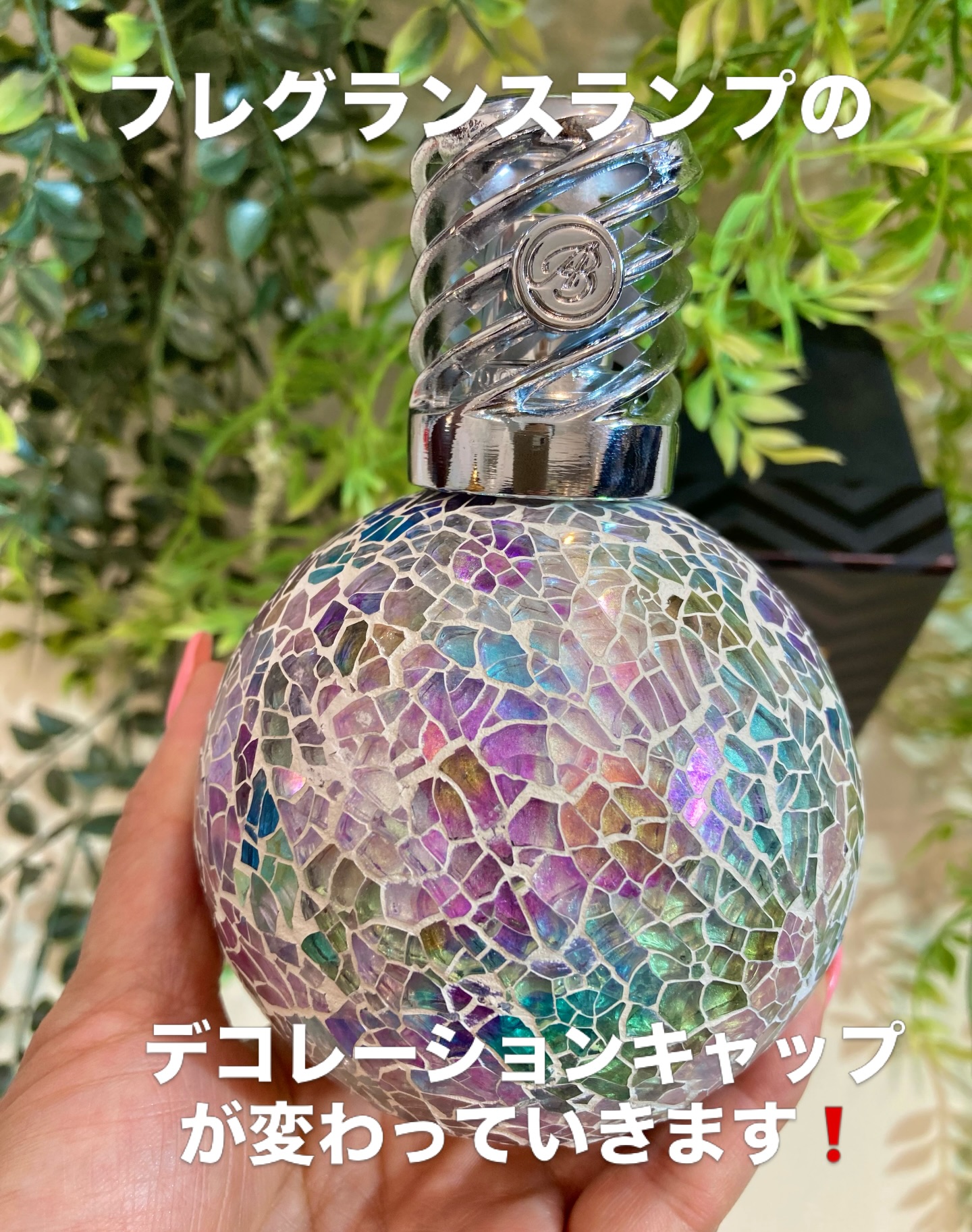 .
/
📢キャップデザイン変更のお知らせ❗️
\
Ashleigh&Burwoodフレグランスランプ
デコレーションキャップについて☝️✨
いつもフレグランスランプをご愛用中のお客様