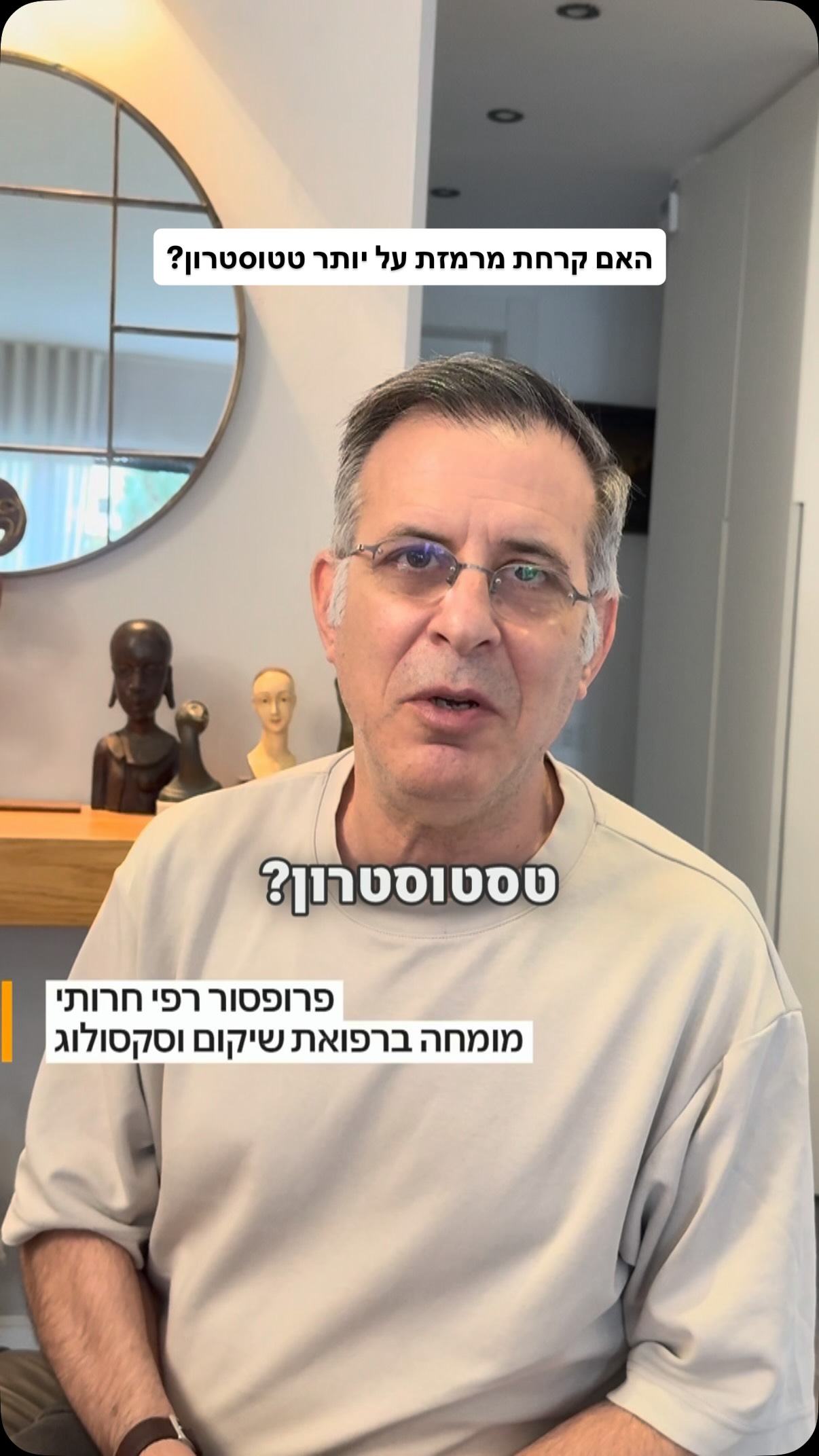  האם קרחת מרמזת על יותר טטוסטרון?😉