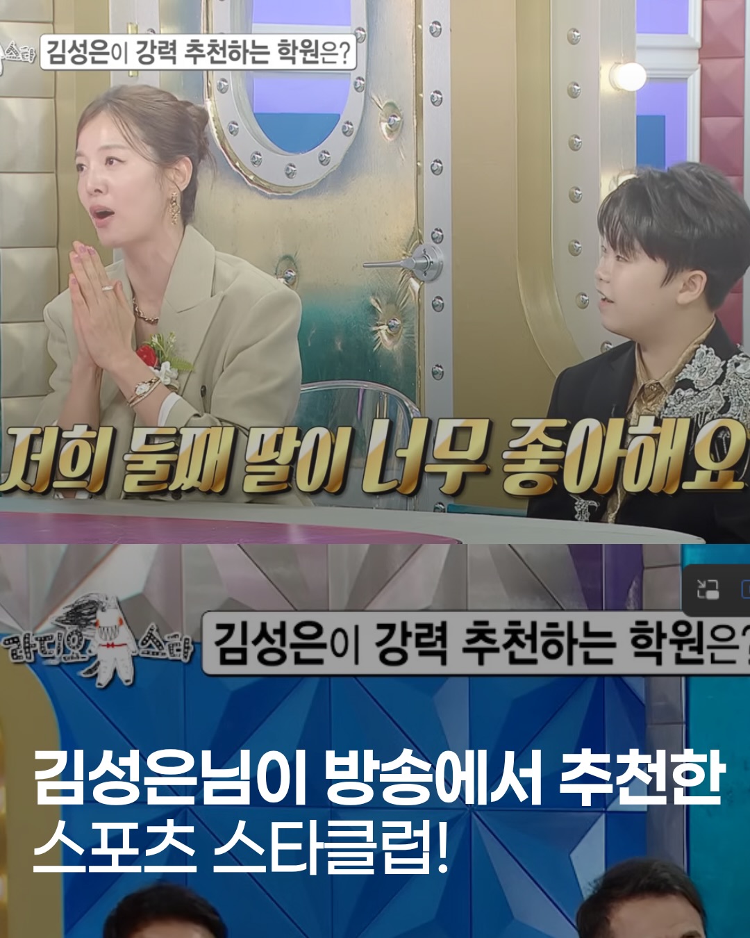 김성은님이 방송에서 말씀하신 스포츠 스타클럽!✨