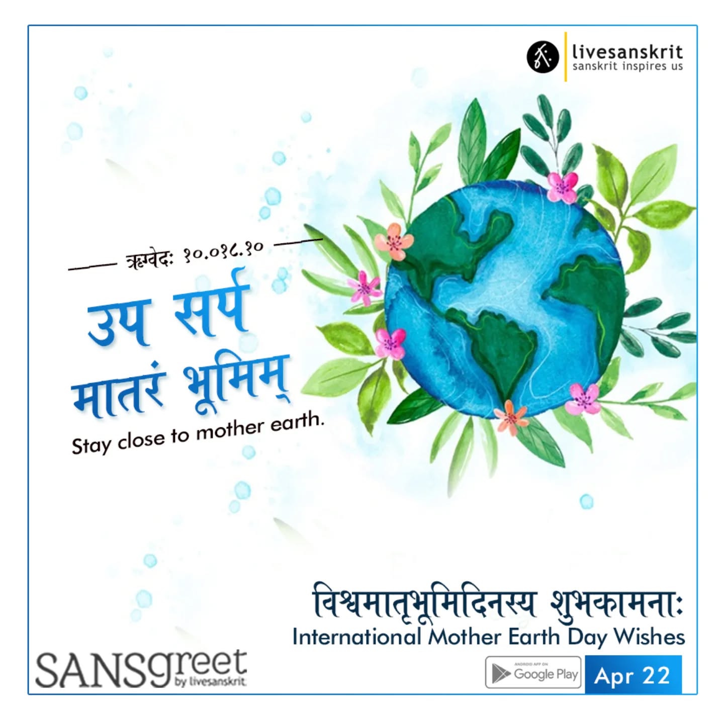 Send from Sansgreet Android App. Sanskrit greetings app from team @livesanskrit .
It's the first Android app for sending @sanskrit greetings. Download app from https://livesanskrit.com/sansgreet
International Mother Earth Day
#sansgreet #sanskritgreetings #greetingsinsanskrit #sanskritquotes #sanskritthoughts