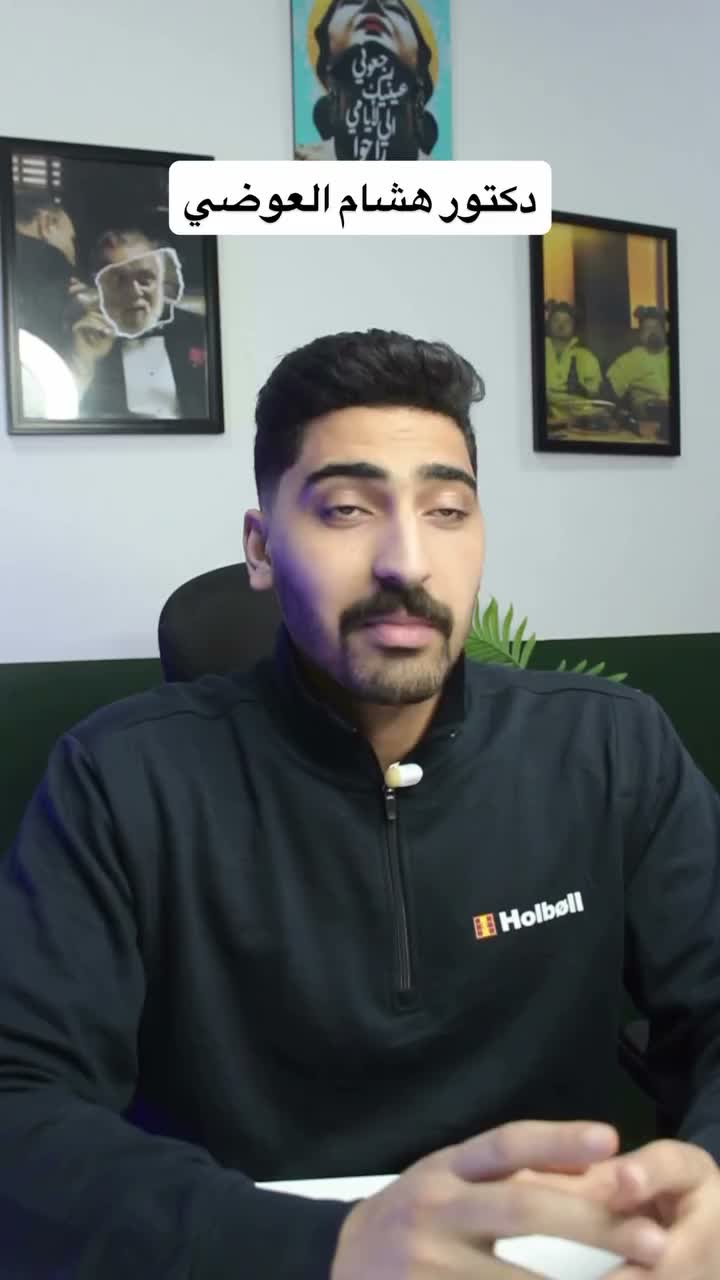 #العوضي
#DrKhaledAboeldahab
#Criticalcare #LTC #REHAB #Virtualclinic
#www.khaleddahab.com
#www.drkhaledclinic.com