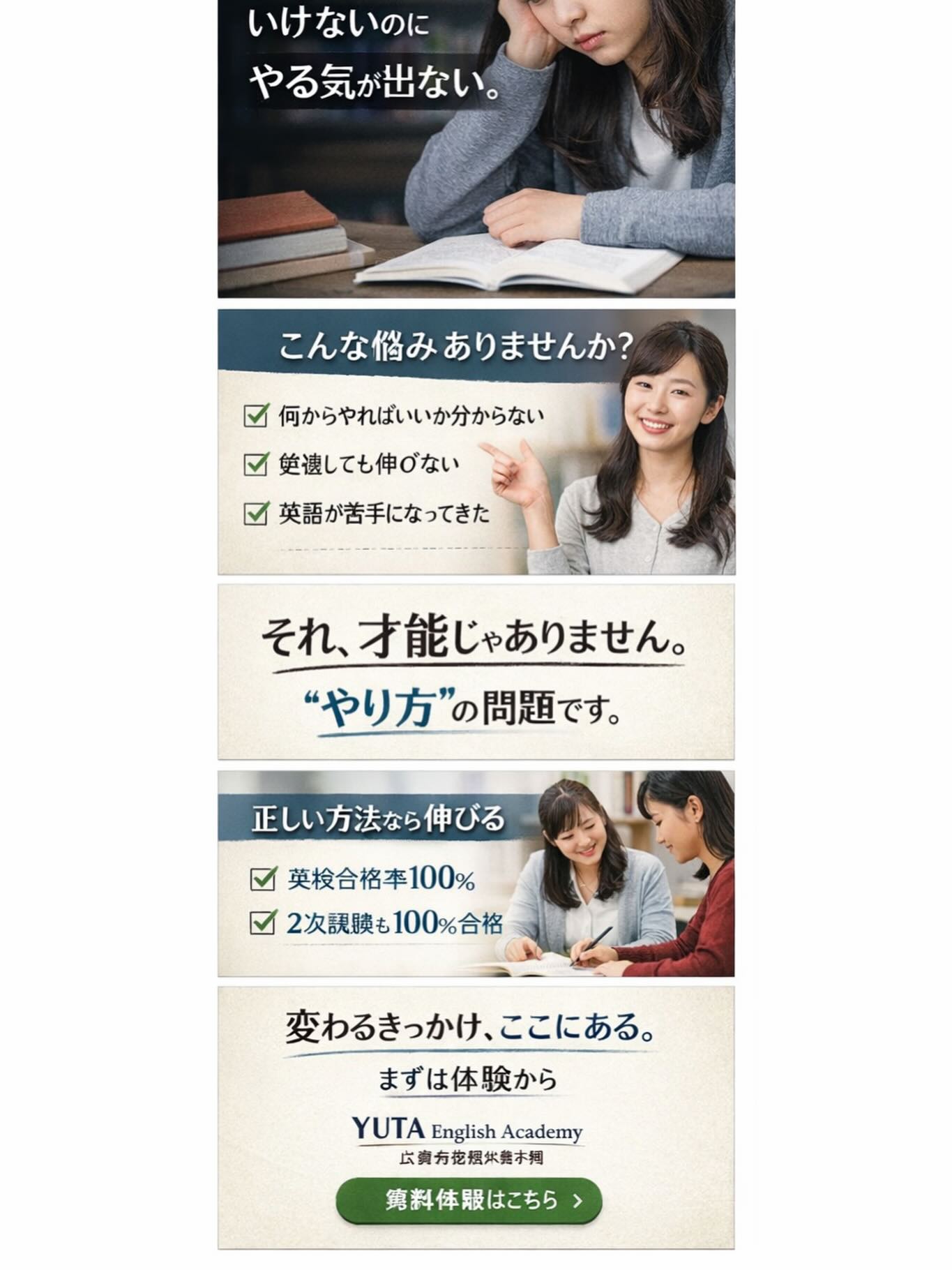 英語が苦手。
でも、どうしていいか分からない君へ。
やる気が出ないのは、
あなたのせいではありません。
“やり方”が違うだけです。
👉 英検合格率100%
👉 2次試験も100%合格
変わるきっかけ、ここにあり