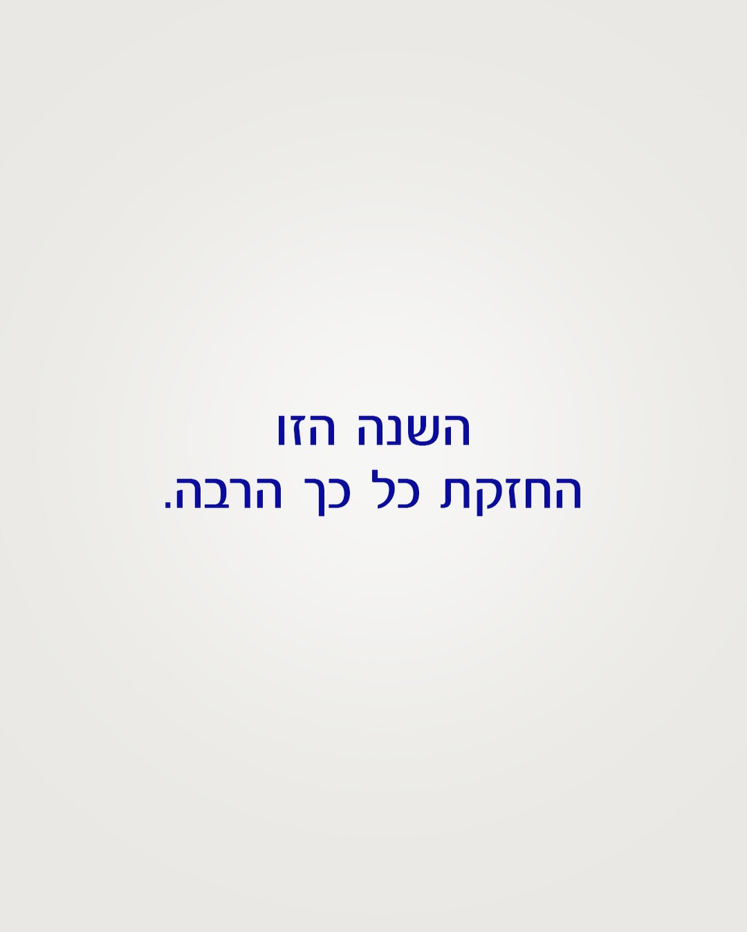 השנה החזקת הרבה.רגעים עוצמתיים של ביחד וגם מציאות לא פשוטה.
ובכל יום עשית את זה בדרך שלך.
לחיי עוד שנה מלאה תקווה.
חג עצמאות שמח🇮🇱