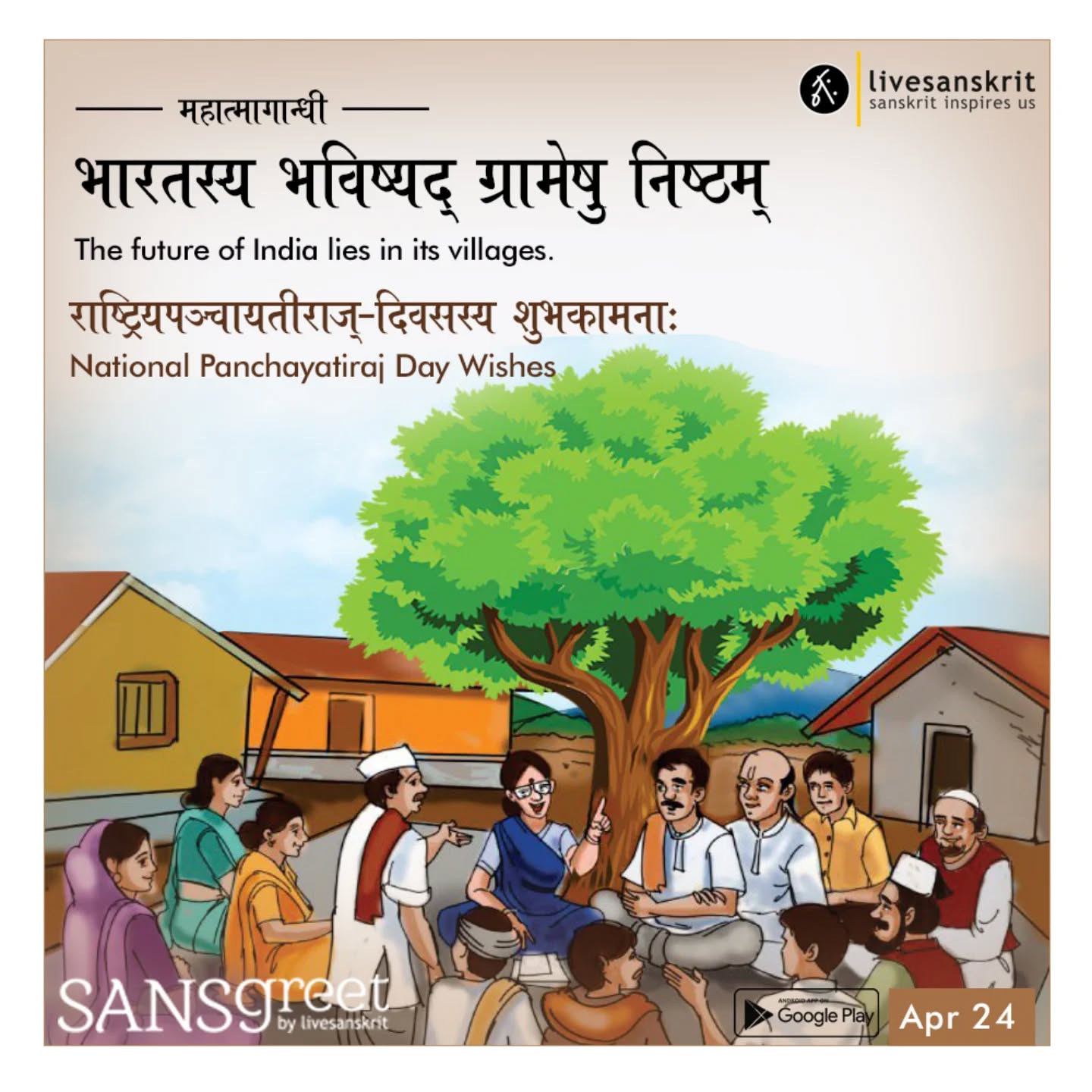 Send from Sansgreet Android App. Sanskrit greetings app from team @livesanskrit .
It's the first Android app for sending @sanskrit greetings. Download app from https://livesanskrit.com/sansgreet
#sansgreet #sanskritgreetings #sanskrittrends #livesanskrit #sanskrit