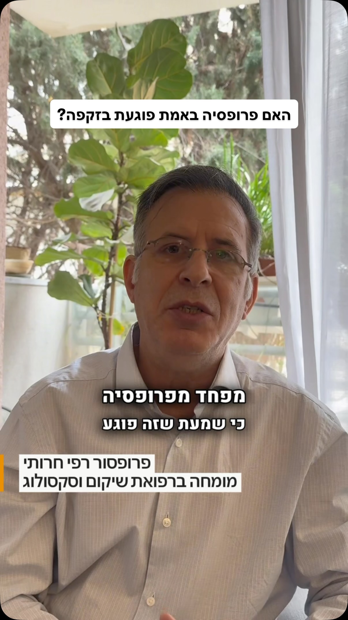 אז האם פרופסיה באמת פוגעת בזקפה?
#קליניקה #פרופסיה #רופא #גברים #חשוב