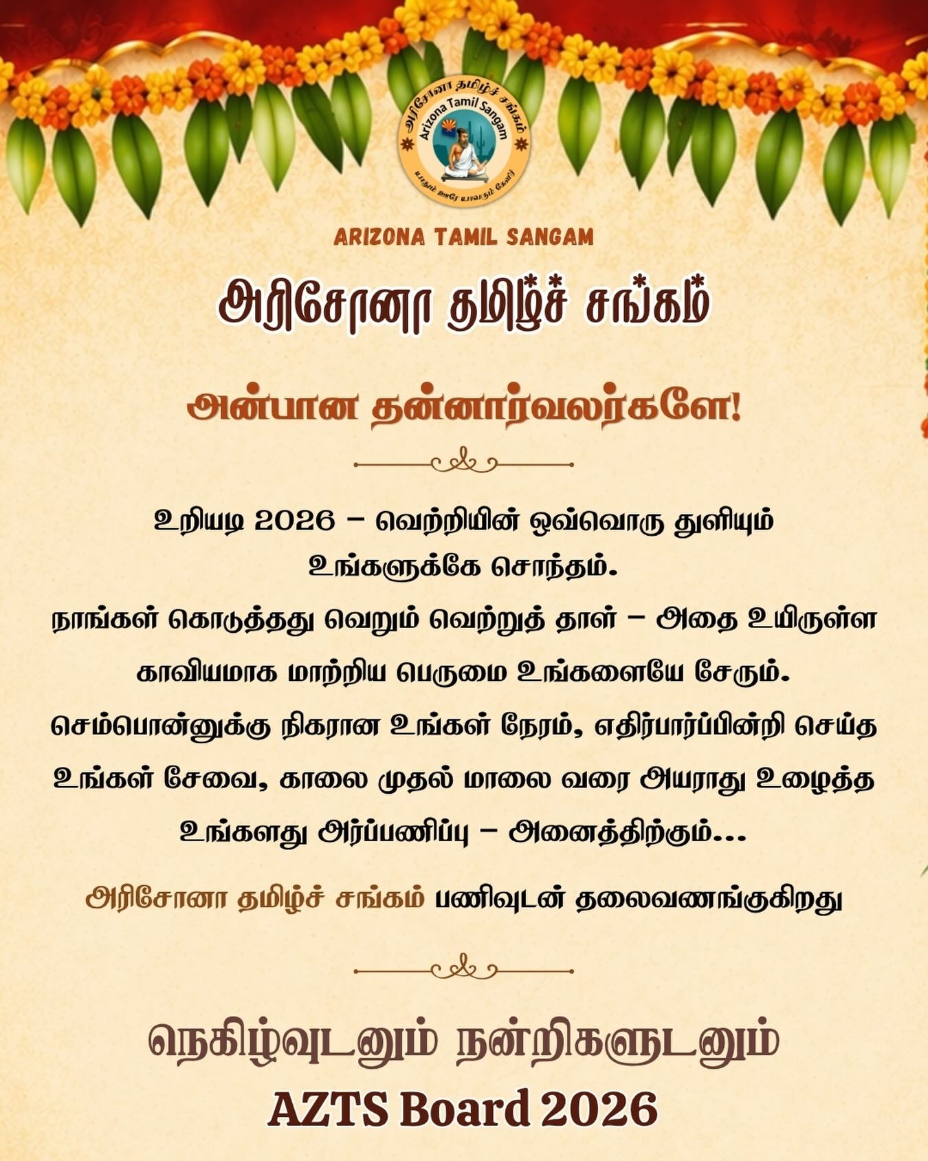 Dear Volunteers,
You all made Uriyadi 2026, a grand celebration through your time, dedication, and selfless service.
From morning to evening, You gave your heart and soul in commitment and it showed in every moment. That made all the difference.
Our Sangam and Community are in deep gratitude and respect. Thank you so much everyone ๐
