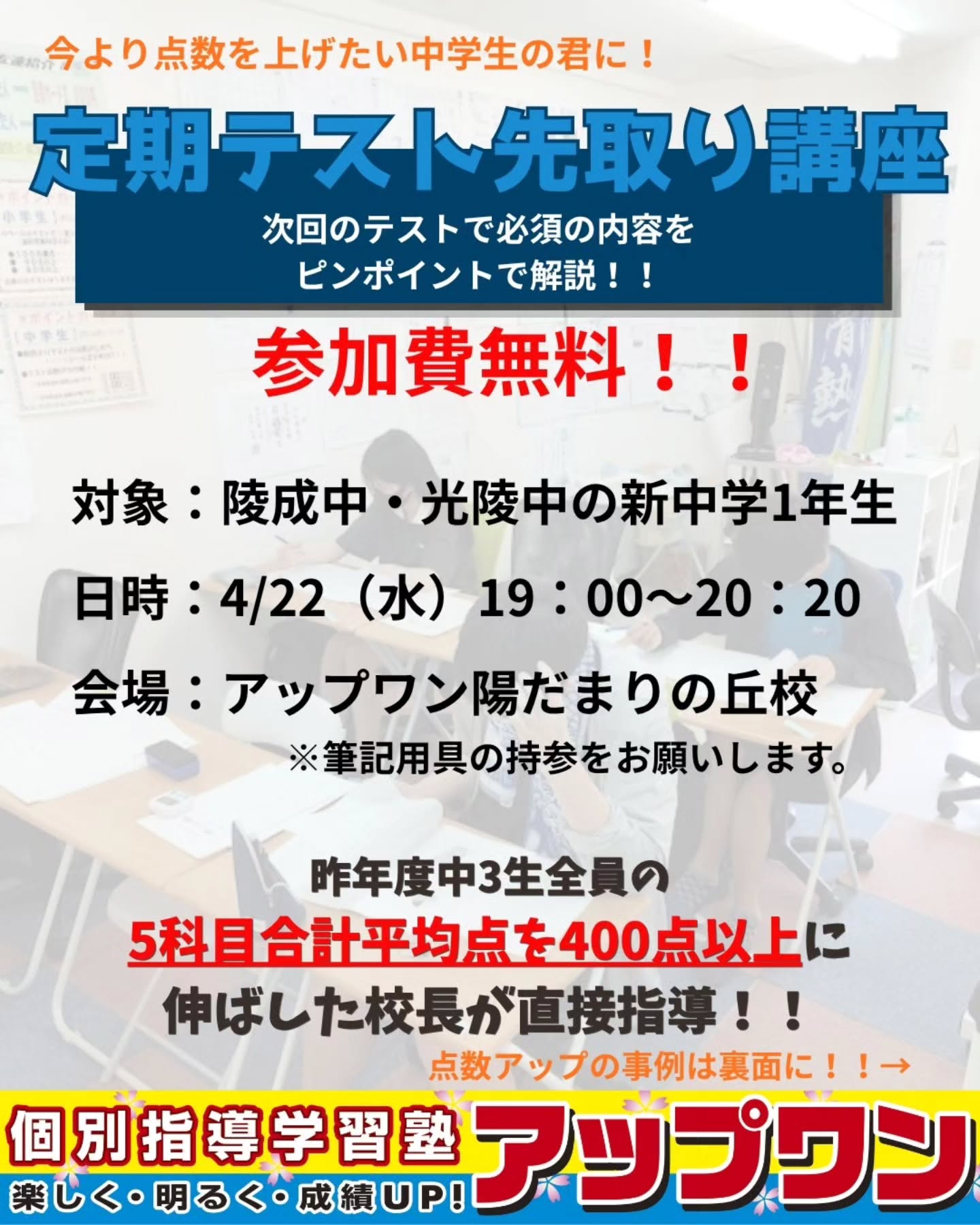 #塾 #学習塾 #テスト勉強
#アップワン #桑名