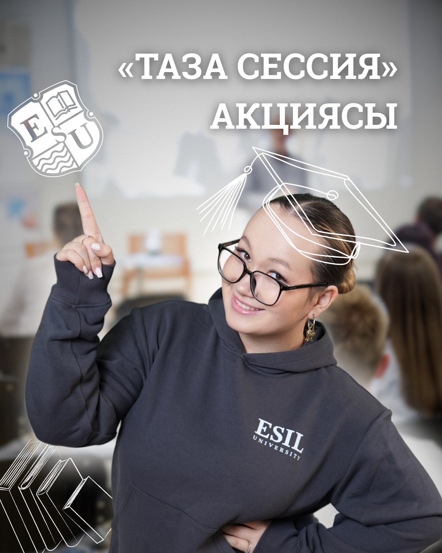 📚Академиялық адалдық - бұл білімге, еңбекке және әділдікке құрмет. Ол әр студент өз еңбегі арқылы жетістікке жететін сенім атмосферасын қалыптастырады.
Esil University жетістік адал еңбектің нәтижесі болуы керек деп сенеді - дәл осы дипломның қадірін арттырады! 💚
—————————
📚Академическая честность - это уважение к знаниям, труду и справедливости. Она помогает создавать атмосферу доверия, где каждый студент может расти благодаря собственным усилиям.
В Esil University мы верим, что успех должен быть заслуженным - и это делает диплом ценным!💚