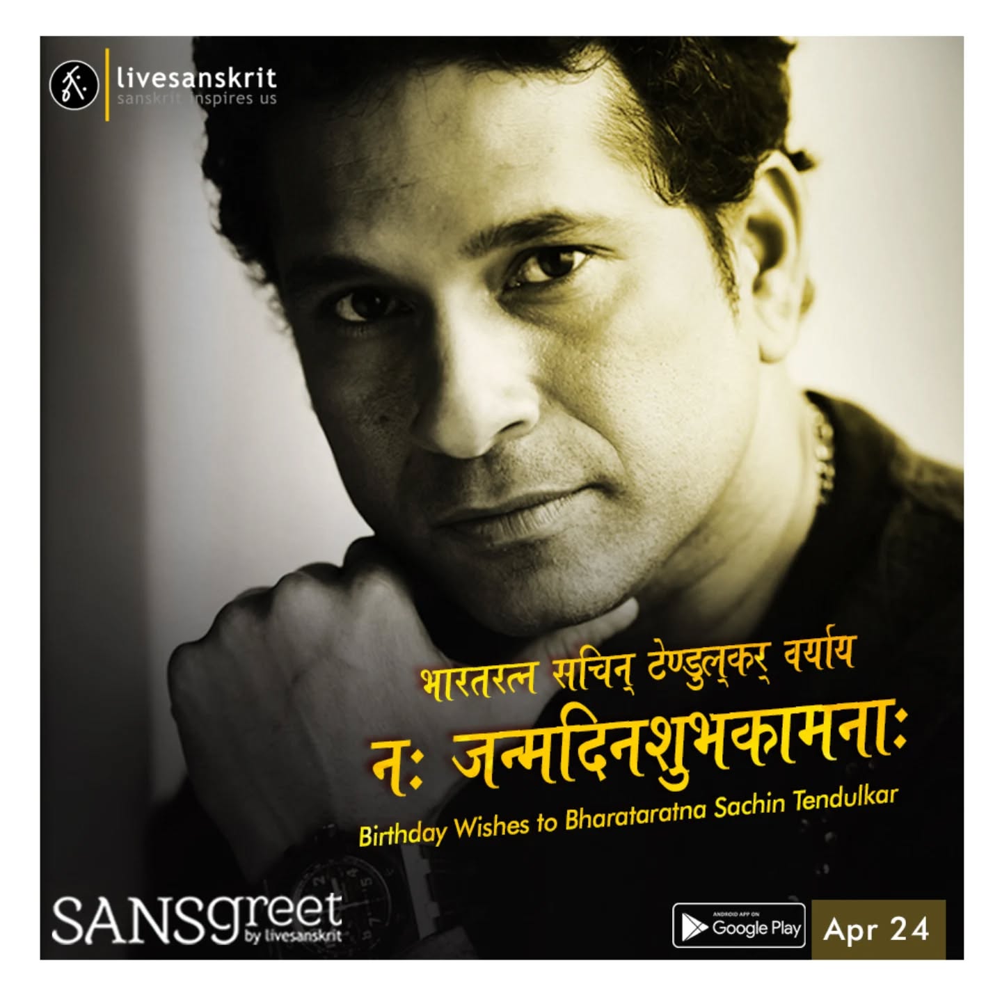 Send from Sansgreet Android App. Sanskrit greetings app from team @livesanskrit .
It's the first Android app for sending @sanskrit greetings. Download app from https://livesanskrit.com/sansgreet
#sansgreet #sanskritgreetings #sanskrittrends #livesanskrit #sanskrit