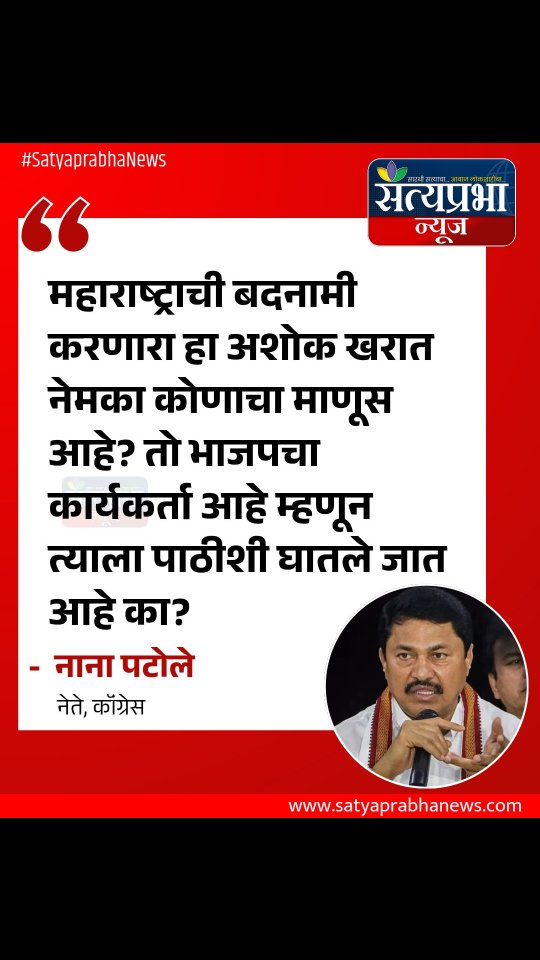 महाराष्ट्राची बदनामी करणारा हा अशोक खरात नेमका कोणाचा माणूस आहे? तो भाजपचा कार्यकर्ता आहे म्हणून त्याला पाठीशी घातले जात आहे का? : नाना पटोले
.
#NanaPatole #Congress #SatyaprabhaNews #LatestNews #MarathiNews महाराष्ट्राची बदनामी करणारा हा अशोक खरात नेमका कोणाचा माणूस आहे? तो भाजपचा कार्यकर्ता आहे म्हणून त्याला पाठीशी घातले जात आहे का? : नाना पटोले
.
#NanaPatole #Congress #SatyaprabhaNews #LatestNews #MarathiNews