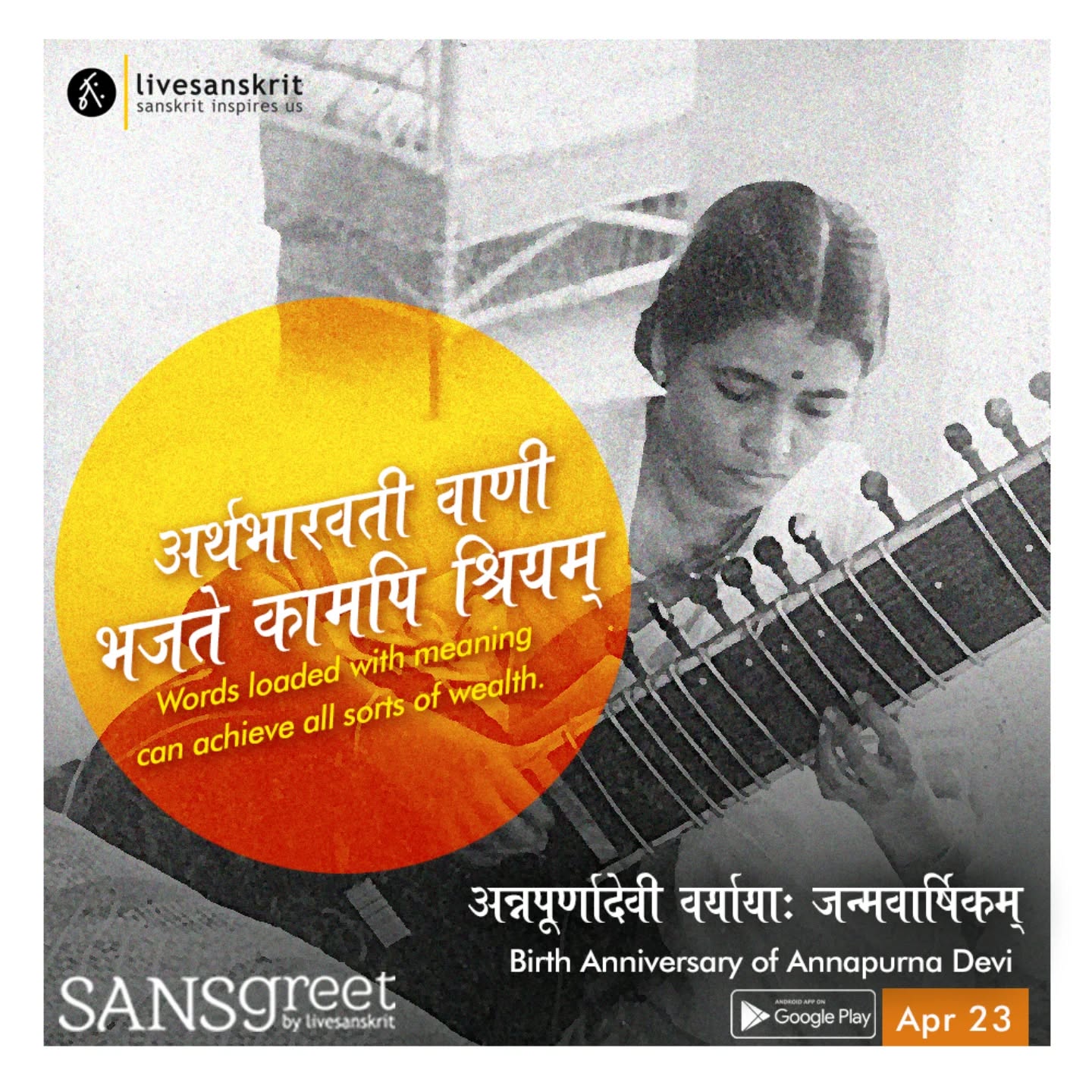 Send from Sansgreet Android App. Sanskrit greetings app from team @livesanskrit .
It's the first Android app for sending @sanskrit greetings. Download app from https://livesanskrit.com/sansgreet
#sansgreet #sanskritgreetings #sanskrittrends #livesanskrit #sanskrit