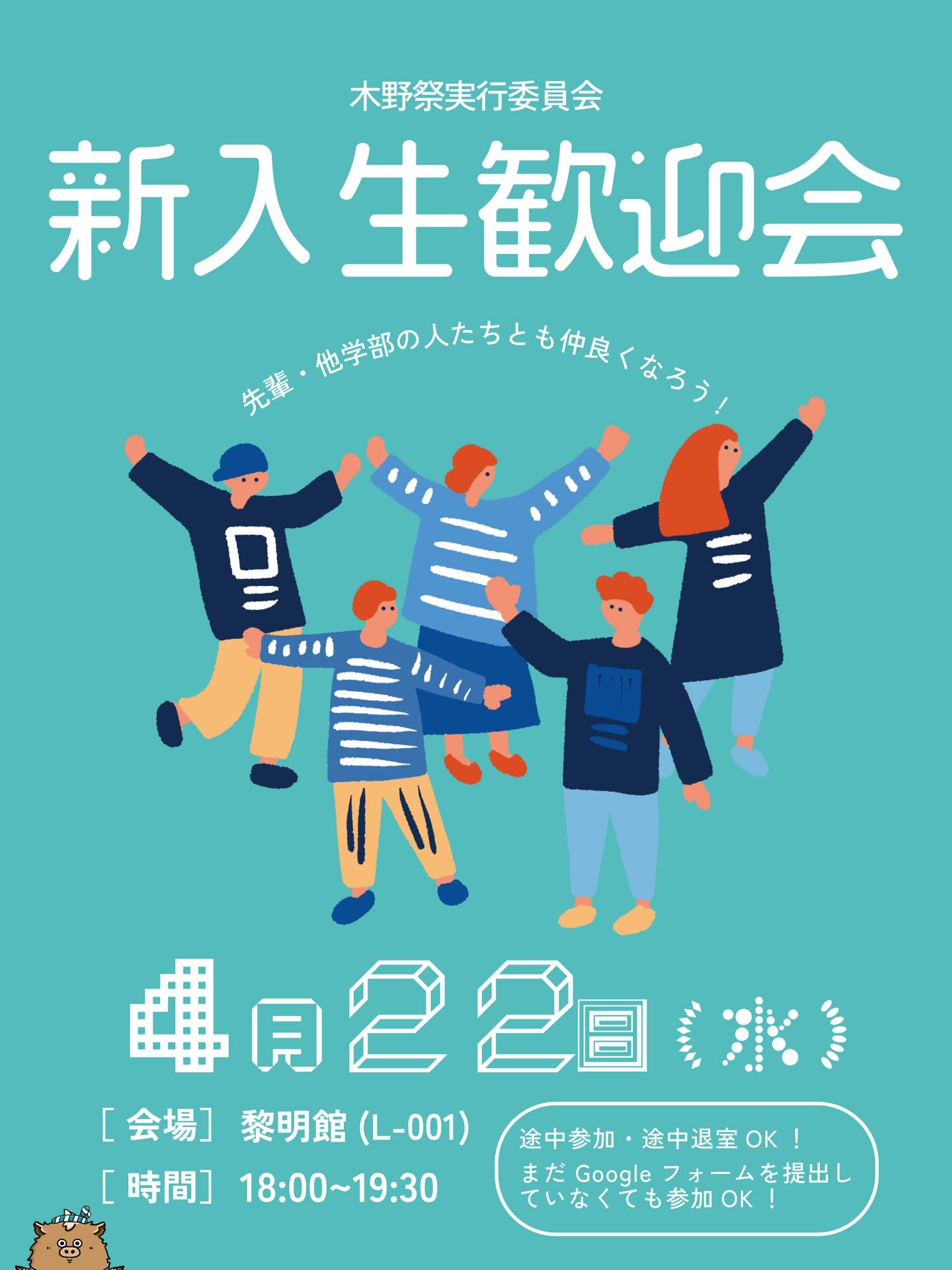 𖤣𖠿𖤣𖥧𖥣。𖥧 𖧧𖤣𖥧𖥣。𖥧 𖧧𖤣𖠿𖤣
「木野祭実行委員会」 新歓のお知らせです!🎉
▶まだ実行委員会に入るのを迷っている
▶もう応募した!
▶興味ないけどとりあえず…
などなど、どんな方でも参加OK!
レク&お菓子を用意してみなさんのご参加をお待ちしております🥳🎉
木野祭実行委員についての説明も行う予定です!
先輩実行委員メンバーに質問したり、木野祭について知りたい方もぜひお気軽にご参加ください〜!
4月22日(水)
場所・・・L001(黎明館)
時間・・・18:00~19:00
#木野祭
#新歓
#京都精華大学