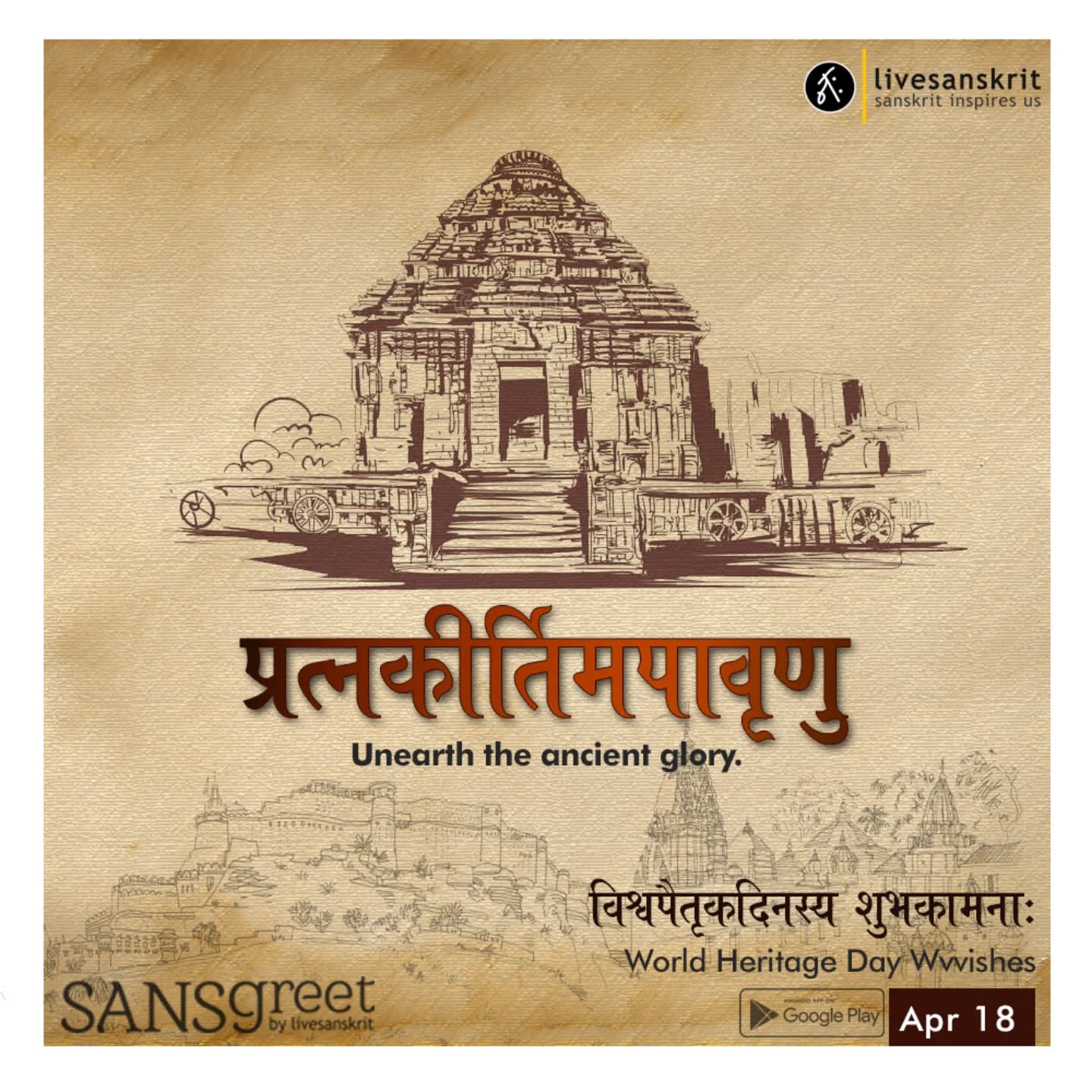 Send from Sansgreet Android App. Sanskrit greetings app from team @livesanskrit .
It's the first Android app for sending @sanskrit greetings. Download app from https://livesanskrit.com/sansgreet
World Heritage Day.
The International Day for Monuments and Sites also known as World Heritage Day is an international observance held on 18 April each year around the world with different types of activities, including visits to monuments and heritage sites, conferences, round tables and newspaper articles. Each year has a theme, for example sustainable tourism in 2017 and rural landscapes in 2019.
#sansgreet #sanskritgreetings #greetingsinsanskrit #sanskritquotes #sanskritthoughts emergingsanskrit sanskrittrends trendsinsanskrit livesanskrit sanskritlanguage sanskritlove sanskritdailyquotes sanskritdailythoughts sanskrit resanskrit worldheritageday internationaldayformonumentsandsites unesco heritage worldheritage heritageday celebratingsanskrit heritagesites monuments tourism worldtourism heritagetourism icomos culturalheritage culture