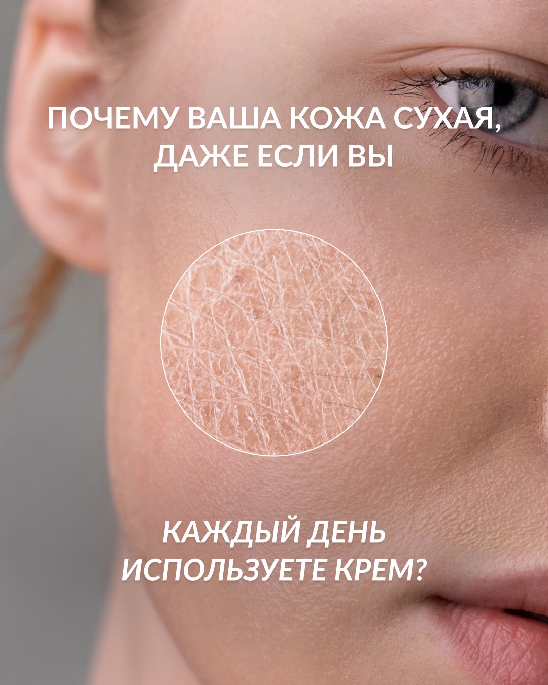 You apply cream every day, yet your skin still feels dry and dull?
It’s not always about your skincare routine — often, your skin needs deeper hydration than any cream can reach 💧
In this carousel, we explain why this happens and why biorevitalization is the method that restores firmness and comfort to the skin from within 👉