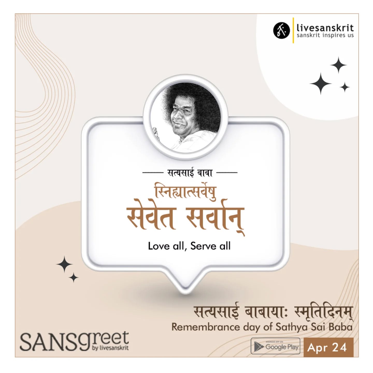 Send from Sansgreet Android App. Sanskrit greetings app from team @livesanskrit .
It's the first Android app for sending @sanskrit greetings. Download app from https://livesanskrit.com/sansgreet
#sansgreet #sanskritgreetings #sanskrittrends #livesanskrit #sanskrit