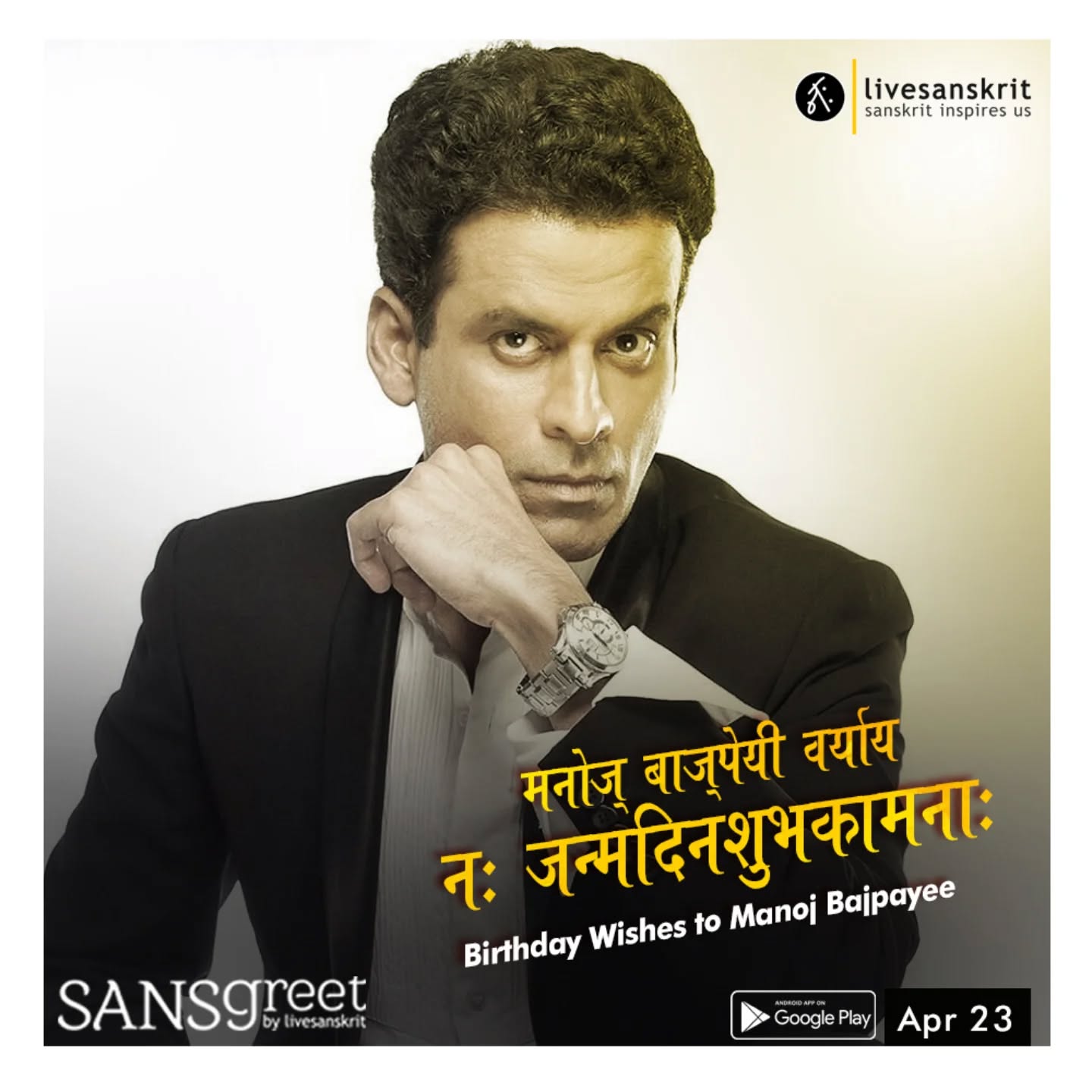 Send from Sansgreet Android App. Sanskrit greetings app from team @livesanskrit .
It's the first Android app for sending @sanskrit greetings. Download app from https://livesanskrit.com/sansgreet
#sansgreet #sanskritgreetings #sanskrittrends #livesanskrit #sanskrit