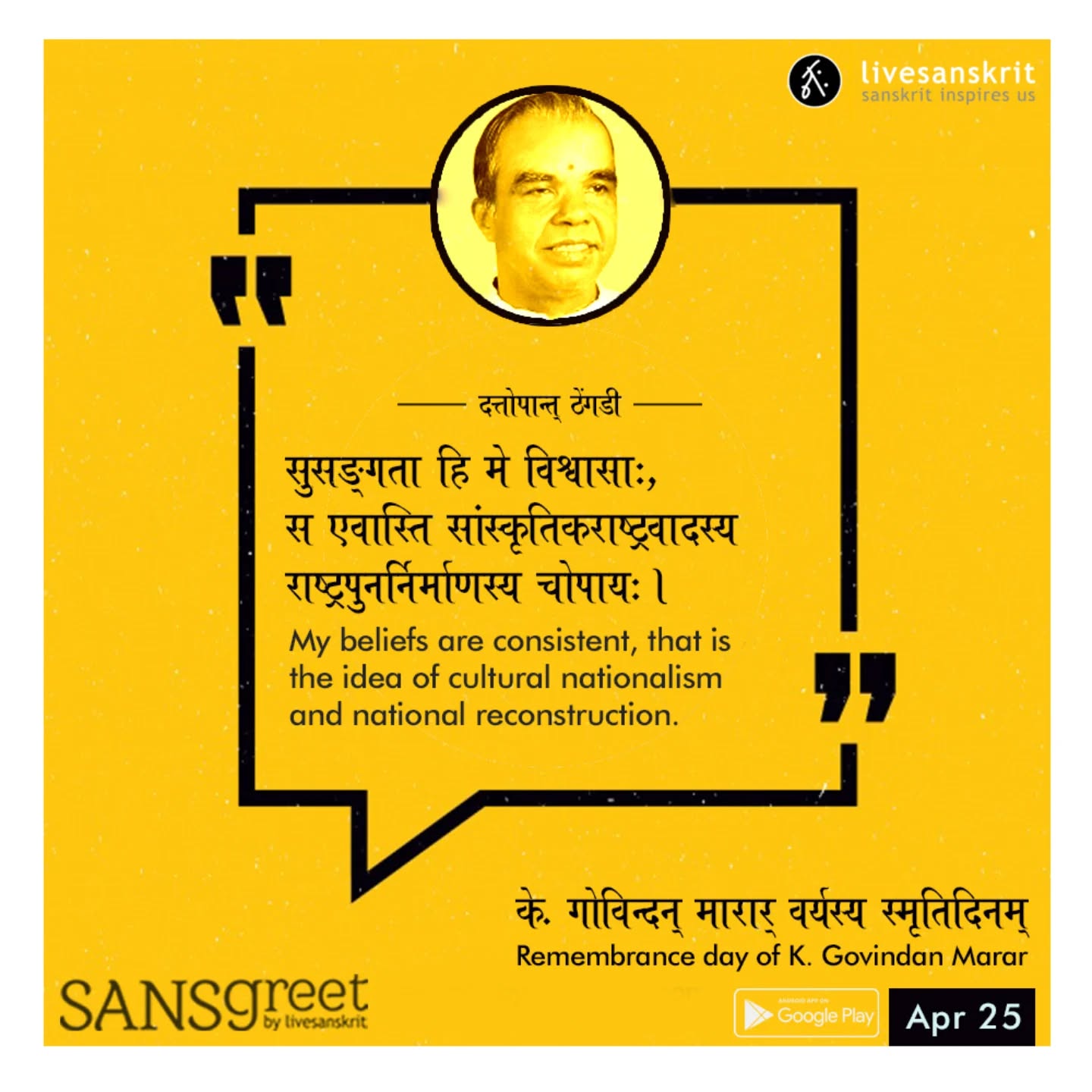 Send from Sansgreet Android App. Sanskrit greetings app from team @livesanskrit .
It's the first Android app for sending @sanskrit greetings. Download app from https://livesanskrit.com/sansgreet
#sansgreet #sanskritgreetings #sanskrittrends #livesanskrit #sanskrit