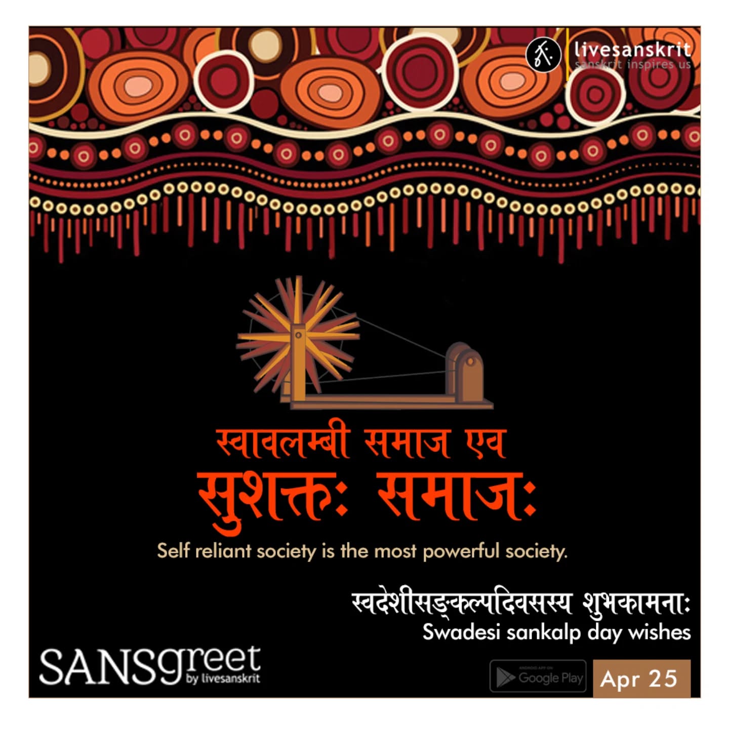Send from Sansgreet Android App. Sanskrit greetings app from team @livesanskrit .
It's the first Android app for sending @sanskrit greetings. Download app from https://livesanskrit.com/sansgreet
#sansgreet #sanskritgreetings #sanskrittrends #livesanskrit #sanskrit