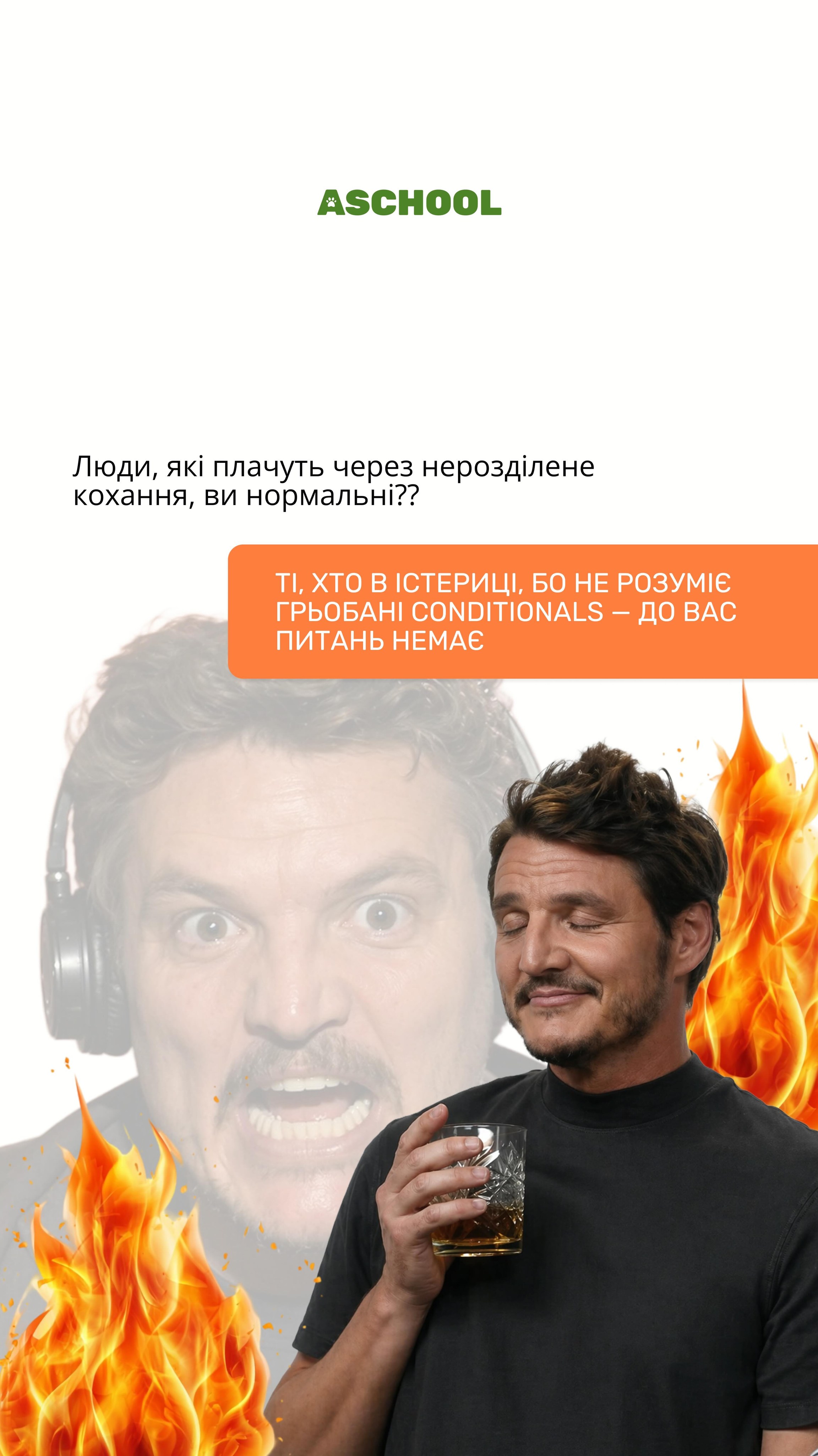 Підніміть руку ті, в кого теж при слові ”if” мозок покидає чат (і взагалі приміщення) 🙋🏼♀️
Щоб більше не плакати — записуйся на заняття в @aschool.ua в Дірект 👇🏻