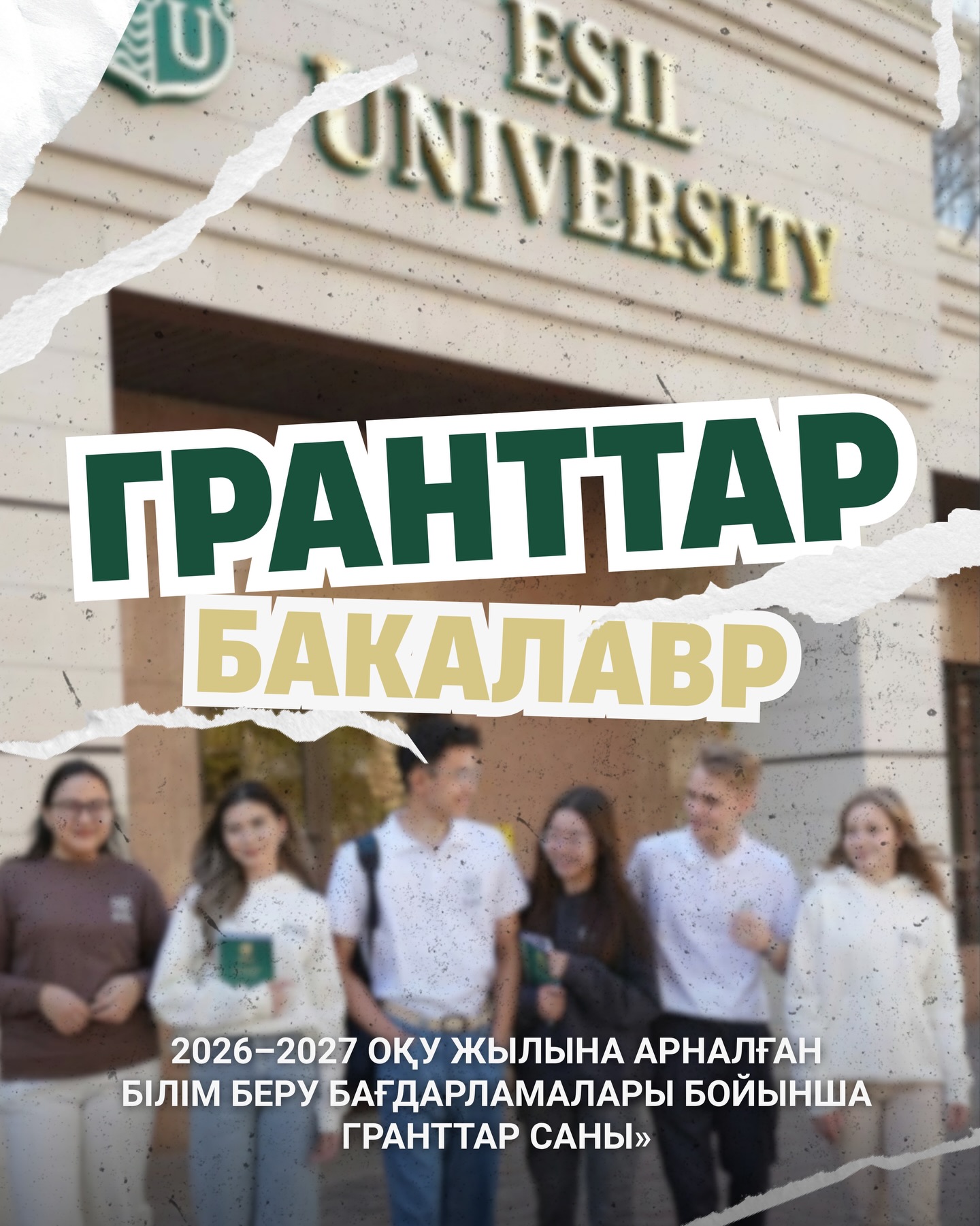 2026 жылға арналған гранттар тізімін 2025 жылмен салыстыра отырып жариялаймыз. Білім беру бағдарламасын таңдағанда өткен жылмен салыстырғандағы грантқа түсуге арналған шекті балдарға бағдарлануды ұсынамыз. Нақты өту балдары кейінірек белгілі болады.
🖇️Барлық сұрақтар бойынша +7 708 017 31 73 нөміріне қоңырау шалуға немесе жазуға болады.