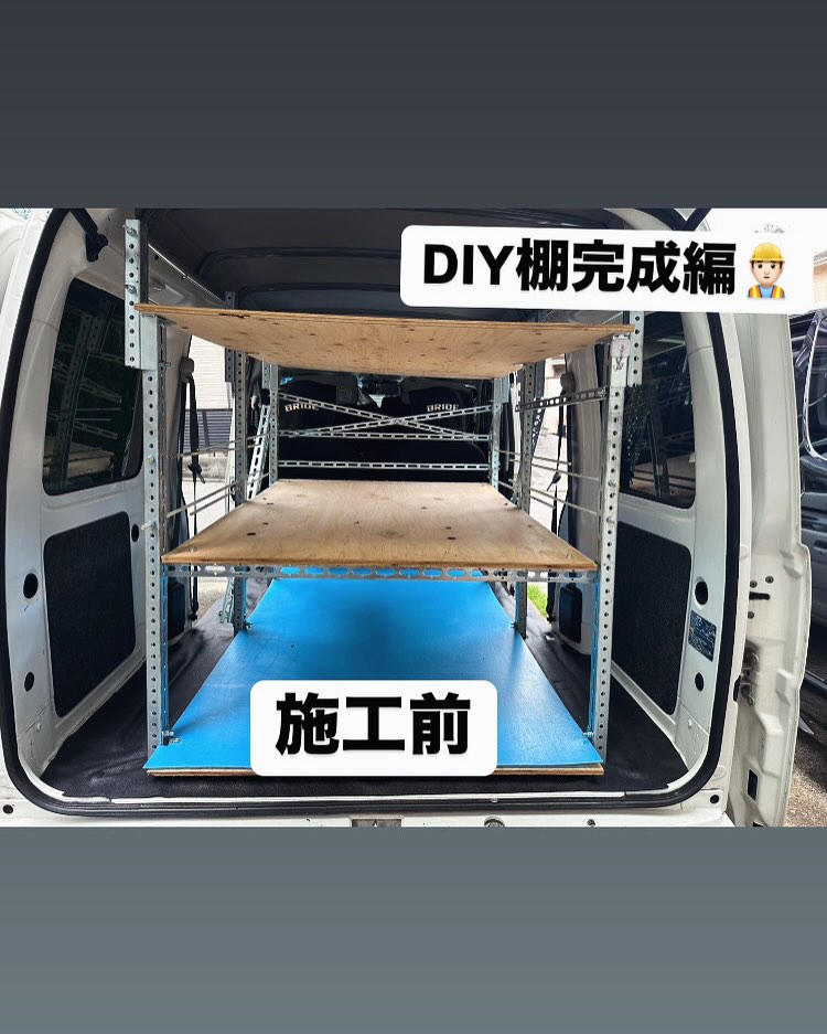 皆様本日もお疲れ様です‼︎👷🏻♂️
本日は引き続き、社用車の棚のDIYの完成編になります‼︎💁
骨組みの色を"ブラック"に‼︎
木板の色をジャコビアンへ塗装させて頂きましたので、ご紹介させて頂きます‼︎👷🏻♂️
今回は全てブラックではなく、敢えてツートンカラーにする事でメッキが残り、"作業棚"としての存在感を引き出せるよう施工させて頂きました‼︎💁
こちらの"金属加工が容易に出来る背景"として、電気工事で加工する事はもちろんですが、弊社"鉄骨工事,鍛冶業"の事業もしている為、寸法取りや空間を利用した物作りにも特化しており、趣味で棚を作り皆様に共有したかったところにあります👷🏻♂️✨
前投稿でもありましたが、既製品を購入されますとお値段が張りますので、業務で軽バンをお乗りの業