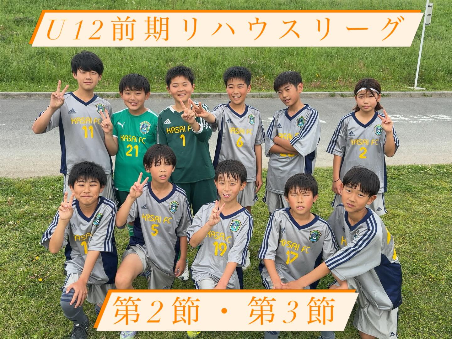 【前期リハウスリーグ⚽️】
<4月29日(水)第2,3節>
怪我や体調不