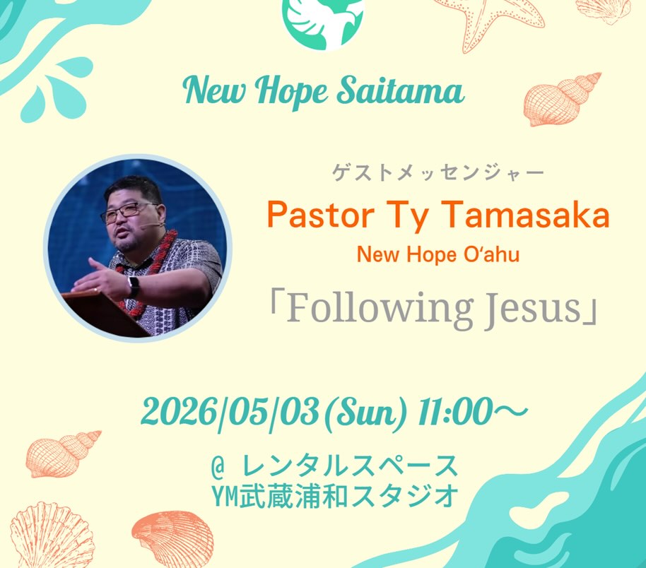 ALOHA📖
日曜日は教会へ⛪️
今週はハワイの
New Hope OahuからTy Tamasaka牧師が
ゲストメッセンジャーとして来てくださいます🌺
「Following Jesus」というテーマで
マタイの福音書10章から
イエス様に着いて行った弟子たちの姿を
中心に聖書を分かち合ってくださいます📕
一緒に神様を賛美し
恵みを味わう時間となりますように🌟
——
New Hope Saitama
ニューホープ埼玉
「心から神と向き合い
心から人と向き合うことを
助け合う場所」
毎週日曜日
10:45- キッズ礼拝
11:00- メイン礼拝(キッズスペースあり)
12:15- ランチタイム
newhopesaitama.com
newhopesaitama@gmail.com
https://lin.ee/tLKh03Y
-———
#埼玉 #教会 #キリスト教 #クリスチャン #聖書