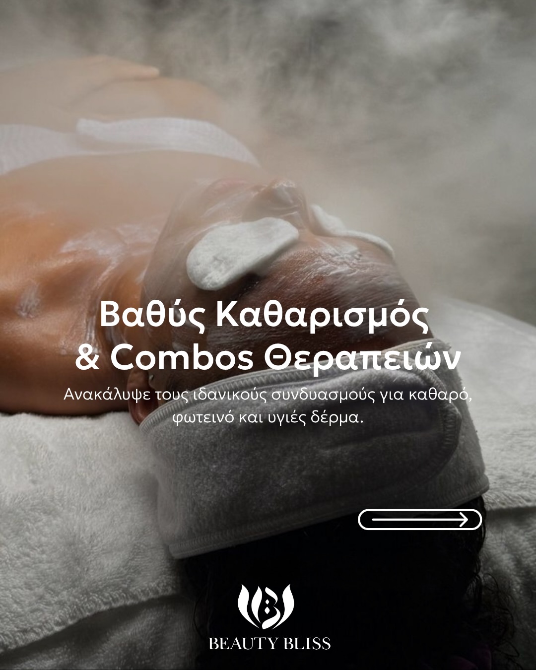 Θέλεις καθαρό, λαμπερό και υγιές δέρμα; 💆🏼♀️
Ο βαθύς καθαρισμός είναι το πρώτο βήμα για μια επιδερμίδα που ακτινοβολεί και όταν συνδυάζεται με τις σωστές θεραπείες, τα αποτελέσματα απογειώνονται!
Από PRX και οξέα μέχρι ενυδάτωση και οξυγονοθεραπεία, κάθε combo είναι σχεδιασμένο για να καλύπτει τις ανάγκες της δικής σου επιδερμίδας.
✔️ Καθαρισμός και σύσφιξη πόρων
✔️ Glow boost και λεία υφή
✔️ Βαθιά ενυδάτωση και θρέψη
✔️ Αναζωογόνηση και φρεσκάδα
📌Κάνε save τις επιλογές και δοκίμασε τον ιδανικό συνδυασμό για εσένα.
📞Κλείσε το ραντεβού σου στο Beauty Bliss!
🌐www.beautybliss.gr
📍Εθνικής Αντιστάσεως 13, Γέρακας
☎️210 6654005
#beautybliss #beauty #facials #beauty