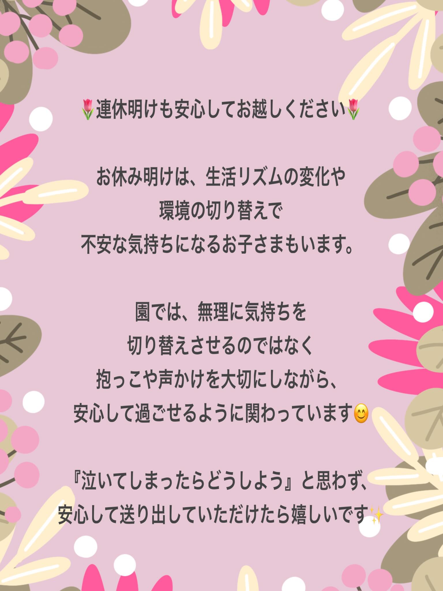 #連休明け#子育て支援
