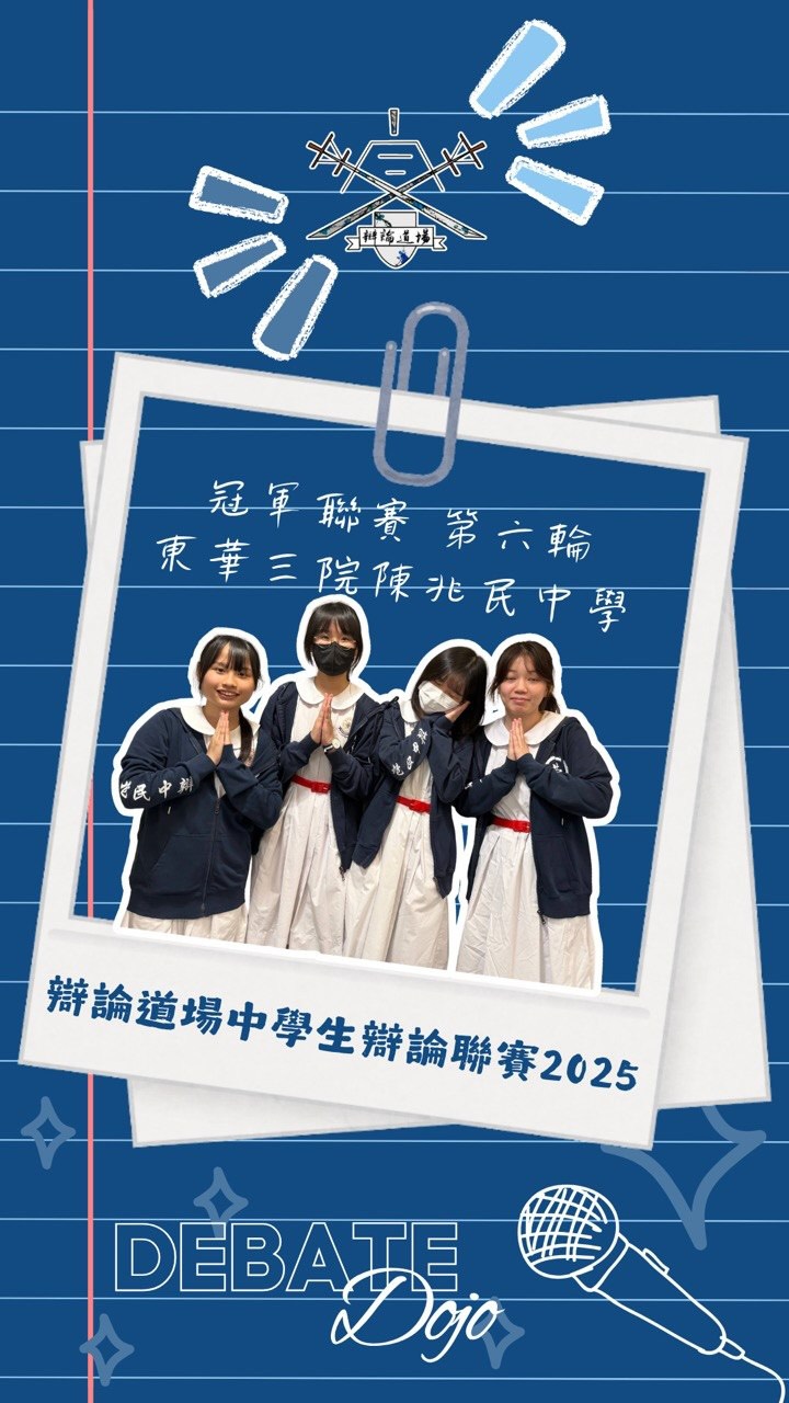 冠軍聯賽第六輪賽後訪問——東華三院陳兆民中學
- 第一次於冠軍聯賽勝出,心情如何?
- 柴油價格日常不會接觸,準備有何心得(或困難)?
- 一直派出不同辯員上陣,背後有何理念?
#辯論道場賽後訪問