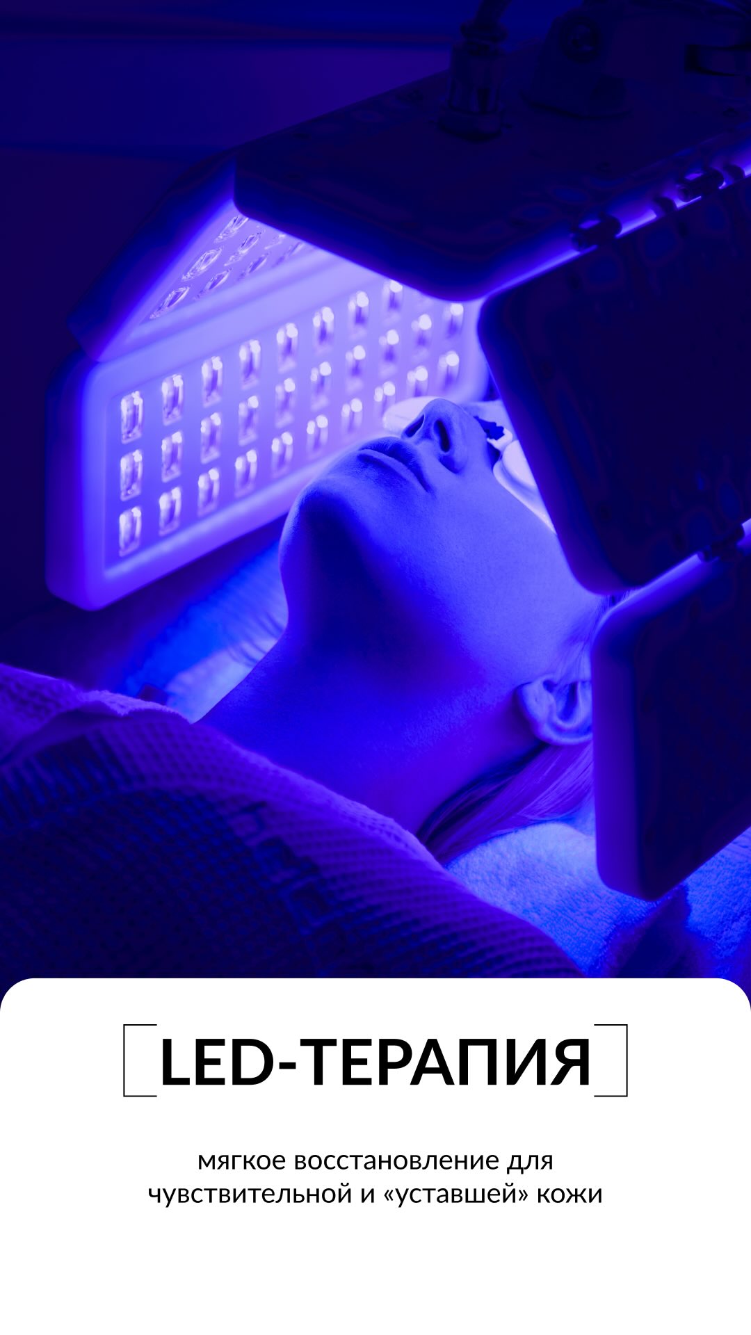 LED therapy is a pause, a deep breath, a shift into a state of self-care.✨
A ritual where relaxing massage techniques, SPA care, and the gentle energy of HELEO PRO LED come together, allowing the skin to become denser, more radiant, and refreshed, while the body releases accumulated tension.
It is that feeling when you leave the treatment room not only with a renewed reflection in the mirror, but also with the sensation of a short, perfectly curated escape.💆🏼
📞 70000272 | DM to book
🕐 Mon–Sat | 9:00–20:00