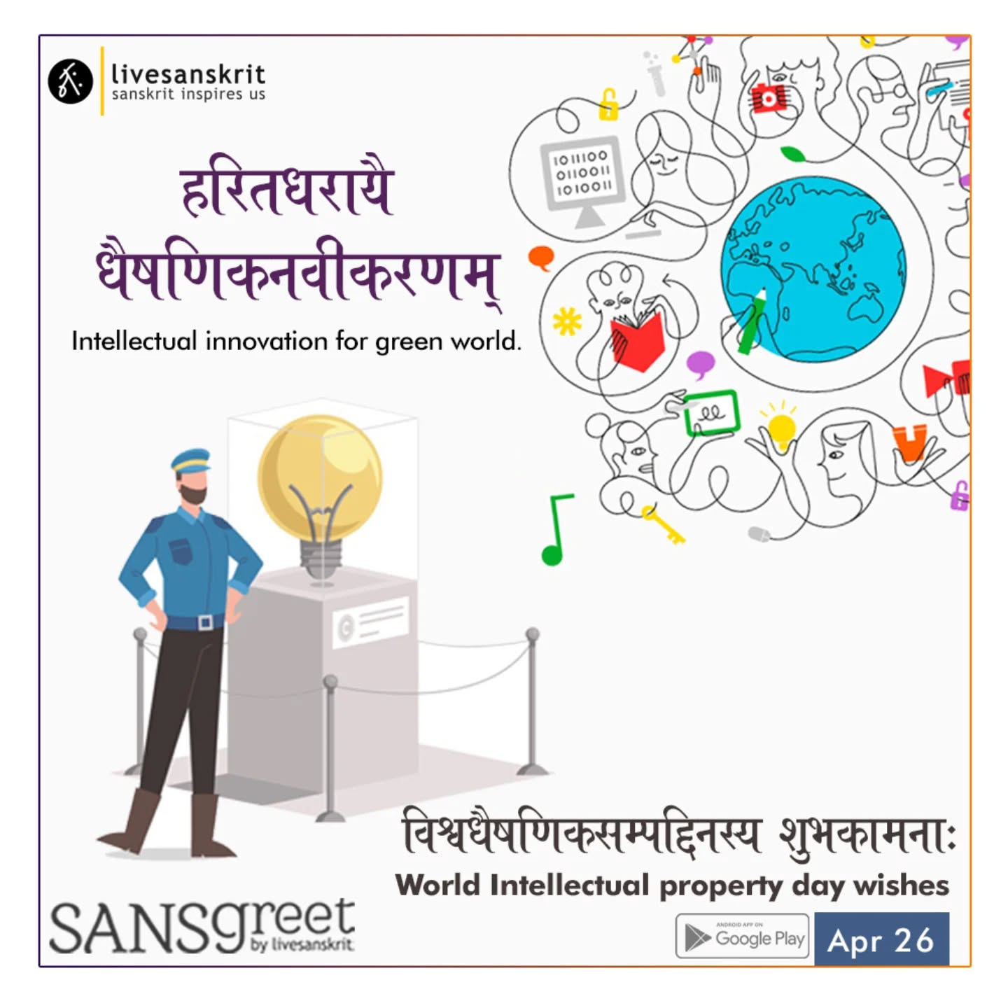 Send from Sansgreet Android App. Sanskrit greetings app from team @livesanskrit .
It's the first Android app for sending @sanskrit greetings. Download app from https://livesanskrit.com/sansgreet
#sansgreet #sanskritgreetings #sanskrittrends #livesanskrit #sanskrit