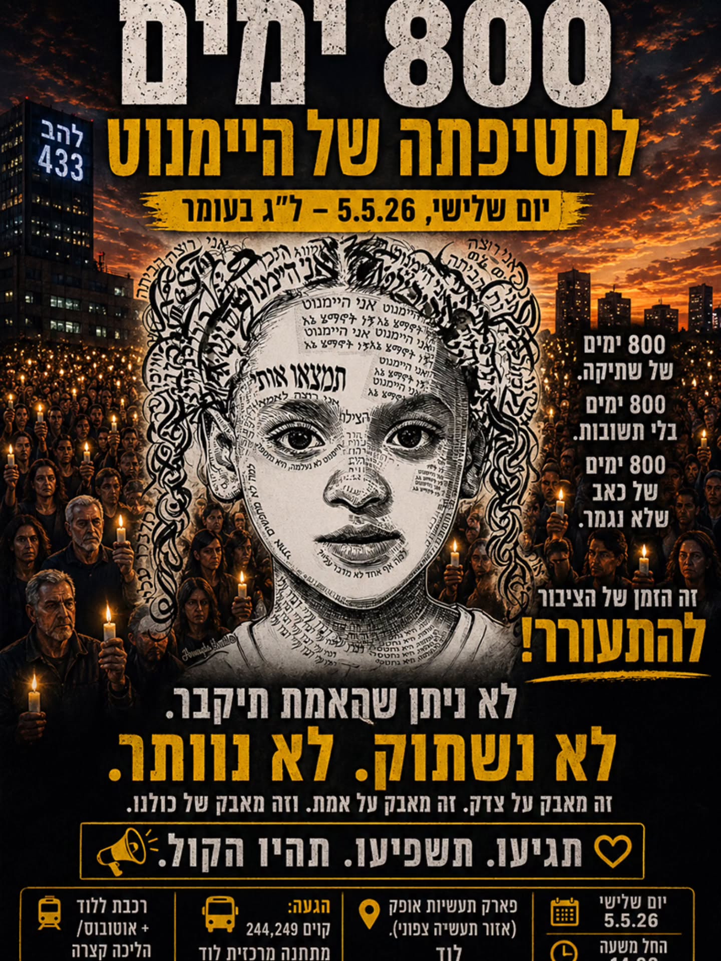 800 ימים
זה בלתי נסבל כבר. היימנוט😪♥️
מוזמנים להגיע במוצאש לעזריאלי
בערב בשעה 20:00
לתמוך במשפחה
נוכחותכם חשובה!!
וב 5.5 לזעוק איתנו מול יחידת להב בלוד
בשעה 14:00
הרועה הוא אותו רועה.
יש מי שדוקר ילד טהור,
ויש מי שחוטף ילדה מתוך גן שעשועים.
והשתיקה שלנו?
היא זו שמנרמלת את זה.
הציבור לא הזדעזע מספיק מסרטון החטיפה של היימנוט
כי מישהו דאג להיכנס ל־DVR
ולחתוך ממנו 14 דקות קריטיות.
14 דקות.
דקות שבהן ילדה נגררת.
נתלשת.
נסחבת כמו חפץ. כמו סחורה.
מהבית שלה.
מהמשפחה שלה.
מהעולם שהיא מכירה.
אלה דקות של בכי.
של צעקות.
של תחנונים לרחמים.
של בקשה פשוטה אחת לחיות.
אל תעמדו מנגד.
תהיו אנושיים.
אסור לנו להגיע ליום ה־800
כשהציבור ממשיך בשגרה כאילו כלום.
מוצ"ש עזריאלי.
אנחנו שם.
@bring.haimanot.home
#היימנוט #חטופים #ישראלי #ילדים #להב