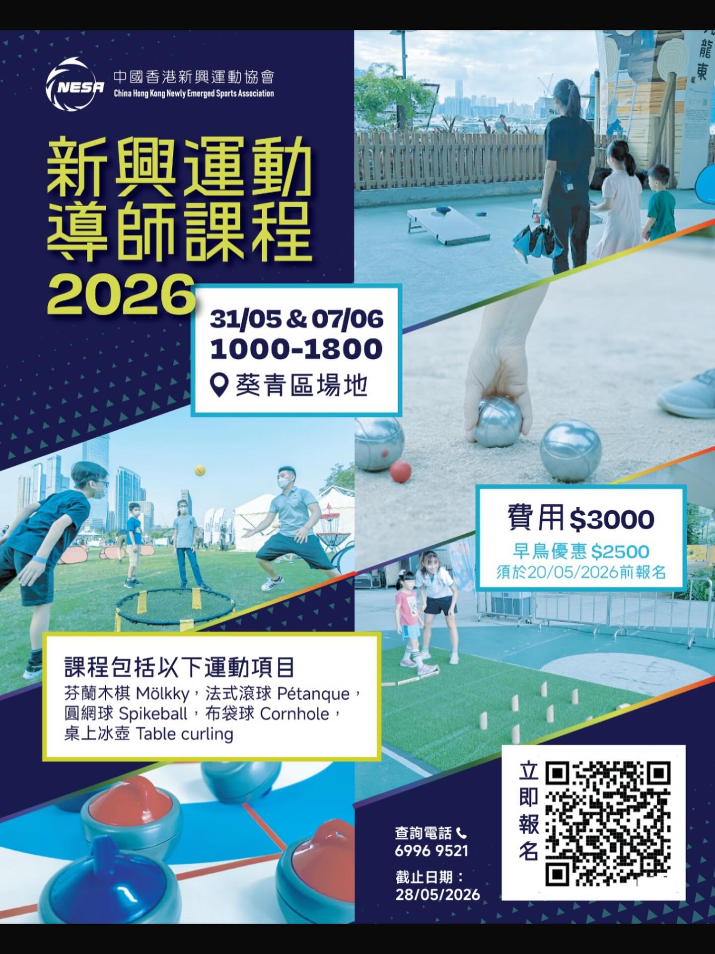 🌸2026新興運動導師課程🌸
中國香港新興運動協會 主辦
📅 日期:31/05/2026 & 07/06/2026
⏰時間:1000-1800�
📍 地點: 葵青區場地
💰 費用:$3000�(早鳥優惠:$2500 ***須於20/05/2026前報名)
📅 截止日期:28/05/2026
✨課程包括以下運動項目:
芬蘭木棋 Mölkky,法式滾球 Pétanque,圓網球 Spikeball,布袋球 Cornhole,桌上冰壺 Table curling
🌟完成整個課程後,可獲得由本會頒發之證書一張。
🌟本會保證提供4次有薪實習予表現良好之參加者。
🌟完成此課程後,可以優先報讀新興運動高級導師課程。
📱立即報名:https://forms.gle/4rGLTfUtKgqx4sjn8
⚠️請把入數紙拍照及上傳至Google Form
報名費請入數至: 040-148629-838 (HSBC)或 轉數快 FPS:103931838
CHINA HONG KONG NEWLY EMERGED SPORTS ASSOCIATION LIMITED
查詢電話: 6996 9521