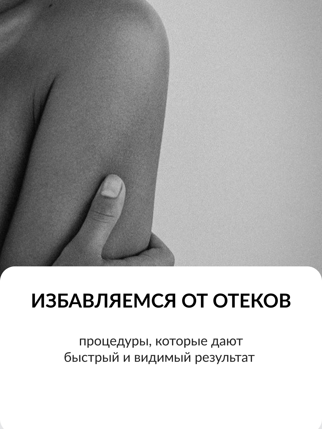 Puffiness is something you instantly notice in the mirror: the face looks tired, contours lose definition, the body feels heavier.
This can be improved quickly and visibly with the right approach.
We’ve put together a selection of treatments that deliver noticeable results and a feeling of lightness — swipe through the carousel ✨
We’ll tailor the right option to your needs and skin condition.
📞 70000272 | DM to book
🕐 Mon–Sat | 9:00–20:00