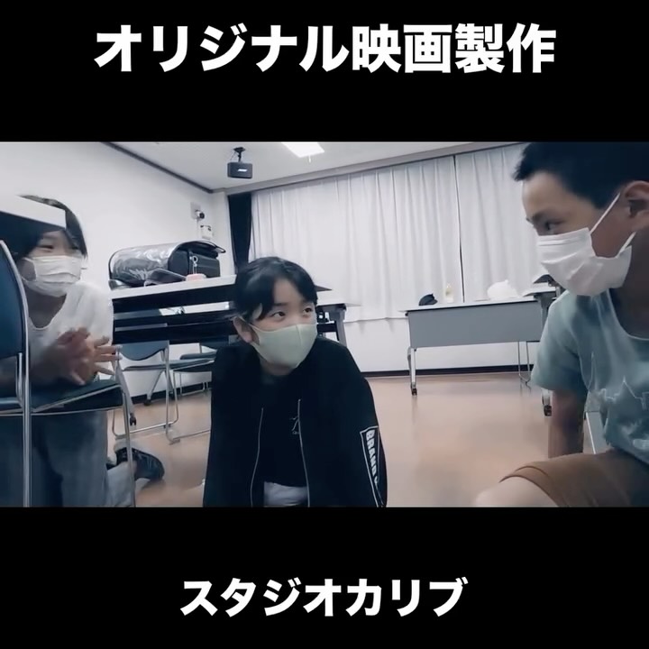 スタジオカリブの親分・加納竜が直接指導。
ドラマや映画の現場で培った経験をもとに、**舞台と映像、それぞれに必要な“違う芝居”をしっかり伝えています。
舞台は大きく伝える表現、
映像は細部まで映る繊細な表現。
その両方を学べるのがカリブの強み。
実際に出演経験を積んだ生徒たちも、今では中学生・高校生へと成長。
表現力もしっかり身についています。
「どちらもできる力」を育てたいなら、ここ。
まずは体験レッスンへ。
#小岩
#習い事
#芝居
#スタジオカリブ
#江戸川区