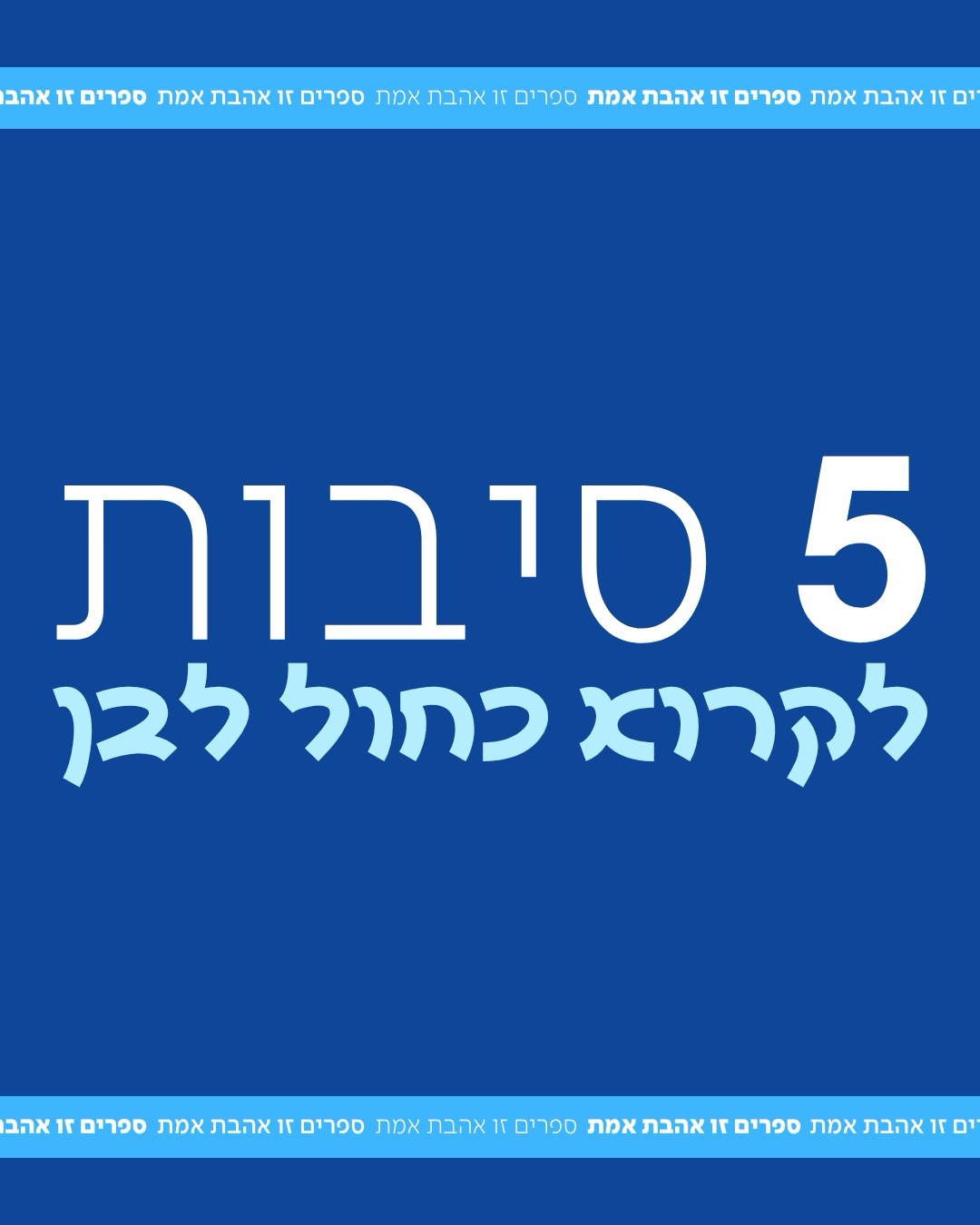 קוראים ספרות מקור? מי הסופר/ת האהובים עליך?