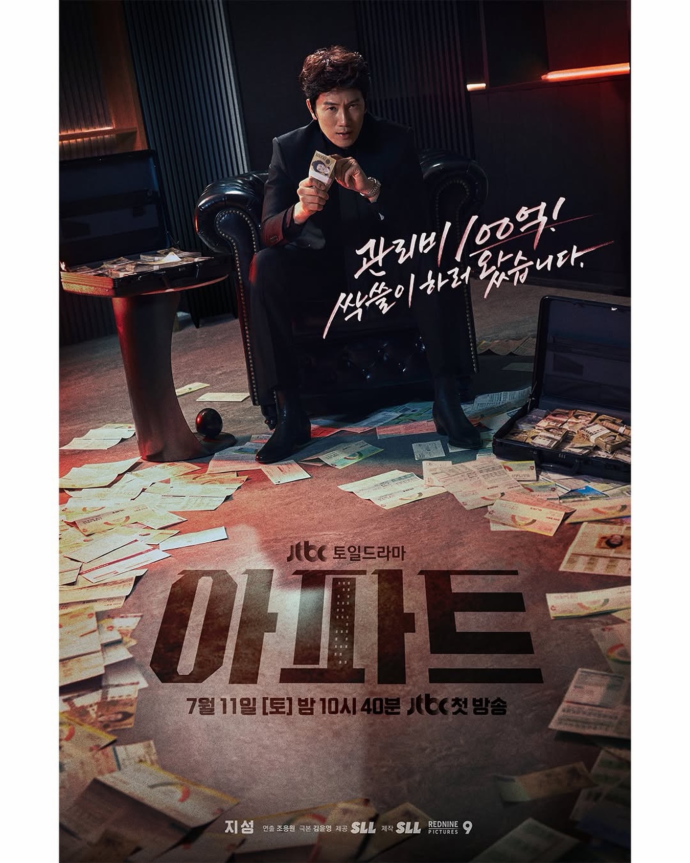 @jtbcdrama
🏢 Affiche principale de Apartment dévoilée ! 💥
L’ancienne patronne du gang Oasis a désormais une nouvelle cible. ❓
Objectif : mettre la main sur les 10 milliards de wons cachés dans l’immeuble et rafler tout l’argent ! 💸
📺 Nouveau drama JTBC du week-end – Apartment
🗓 Première diffusion le 11 juillet 2026
🕙 À 22h40 (heure coréenne)
@justin_jisung