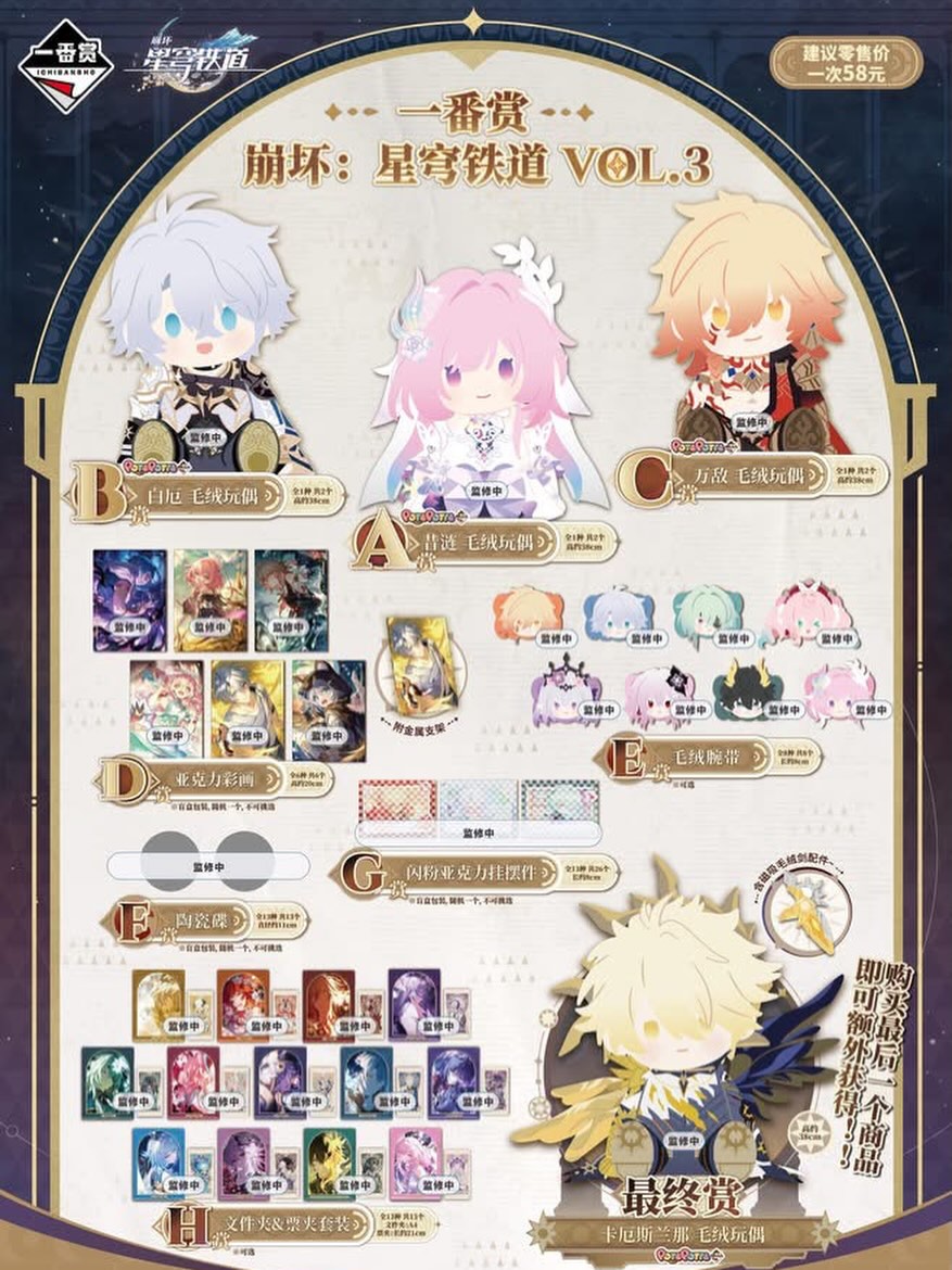 ICHIBANKUJI CHINA EXCLUSIVE!
HONKAI : STAR RAIL Vol.3
DRAW START TOMORROW (MAY.5) at 6:00 PM!
中國限定一番賞 崩壞:星穹鐵道 Vol.3
將於明日下午6:00 PM 正式開抽!
#ichibankujicanada #ichibankujitoronto #多倫多抽一番賞 #honkaistarrail #pandahobbynotcarryitem