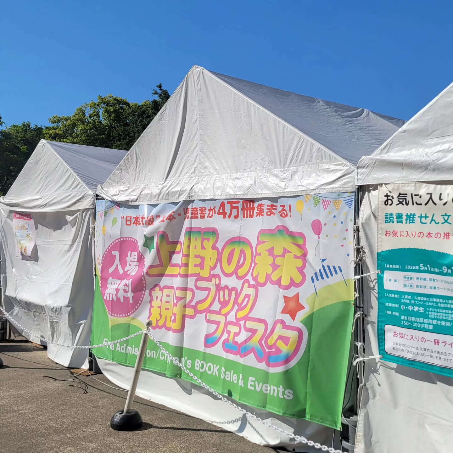 上野の森 親子ブックフェスタ