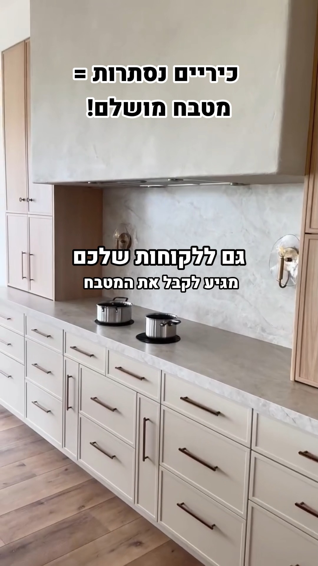 יותר מקום, יותר סטייל, יותר בטיחות.
ללקוחות שלכם מגיע אינוויזקוק