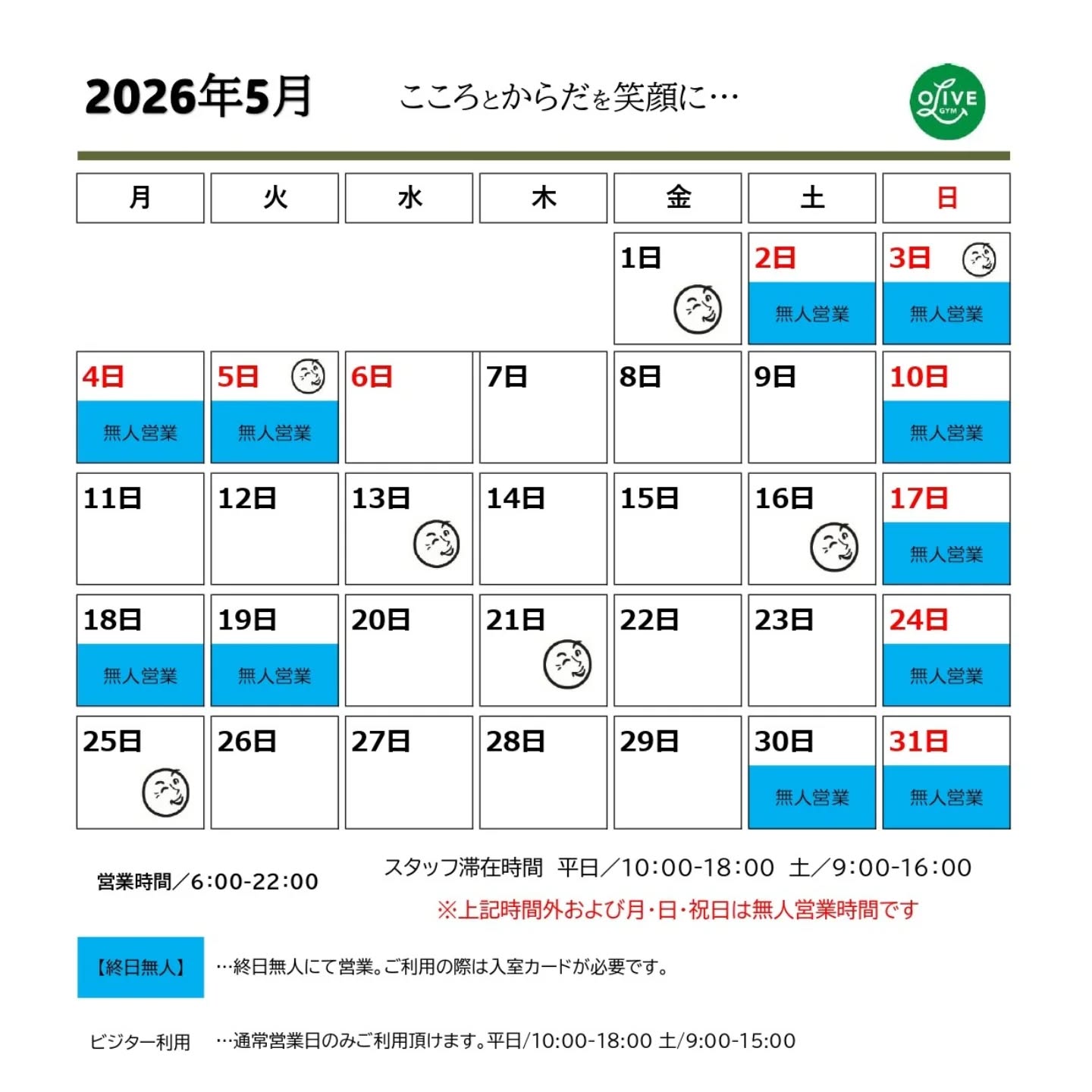 5月の営業カレンダーです🎏
今月もご活用をお待ちしております💪
初回無料体験をご希望の際は事前にご予約ください!
📞0798-72-8100
📲070-6680-3504
こころとからだを笑顔に•••
OLIVE GYM 苦楽園
#苦楽園
#夙川
#ジム