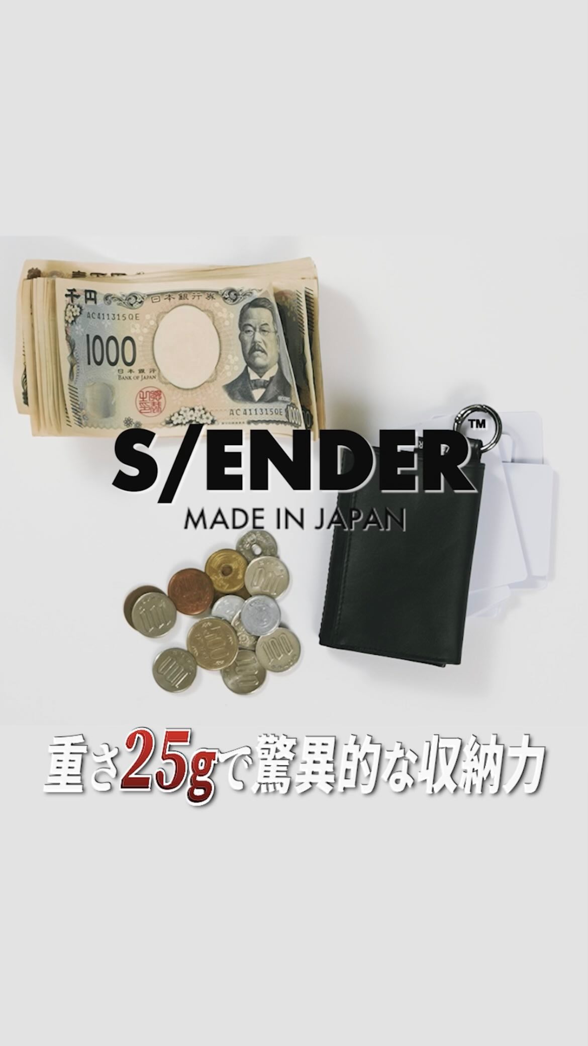上人橋通り時代のお隣さんダイゴパイセン( @daigoshimizu )が手掛けるS/ENDER( @s_ender_ )
新作としてリリースされた
『超軽量、超コンパクトなのに超大容量』な【極小財布】の商品紹介動画を制作させてもらいました🎥
このマルチウォレットの最大の魅力は
『重さ約25gという驚異的な軽さなのに驚くほどの収納力』です。
紙幣が20枚(折らずに収納可)、カードが10枚、小銭も20枚
そもそも25gしかない財布が世の中に存在してるかわからんけど、25gしかない財布の収納力で言えば間違いなく世界一じゃない?笑
この魅力をストレートに伝えるために、あえてカットを割らず誤魔化しの効かないシンプルな真俯瞰からのワンカット撮影にしました。
撮影時のこだわりポイントはシンプルに画角とライティングです。
撮影はダイゴパイセンの事務所で行ったのでスペースがかなり限られていましたが
三脚の立て方の工夫やメインのライトはアンブレラ、フィルライトは壁バウンスでスペースを最大限に活用した2灯ライティングの調整。
これにより商品の質感を引き立てる柔らかい光と影、よどみのない白背景を作り出しています。
定点撮影なので一見、簡単そうに思われますが
こういったシンプルな撮影が一番難しいと僕は思います。
ただただ綺麗な映像を撮るだけじゃなく、経営者の方が持つ真の想いや、商品の本質的な強みを映像で伝わる形にしていく。
JJ & Co.はそこを一番大切にしています。
S/ENDERのマルチウォレットは4月末から販売開始されていますが、現時点ですでに完売になっているカラーなどもあるみたいなので
気になった方はぜひお早めにチェックしてみてください。
プロフィールからECサイトに飛べます📱
S/ENDER(@s_ender_ )
どんな撮影もしっかりと打ち合わせさせてもらって
しっかりと想いや強みを引き出し、映像で伝わる形にします🫡