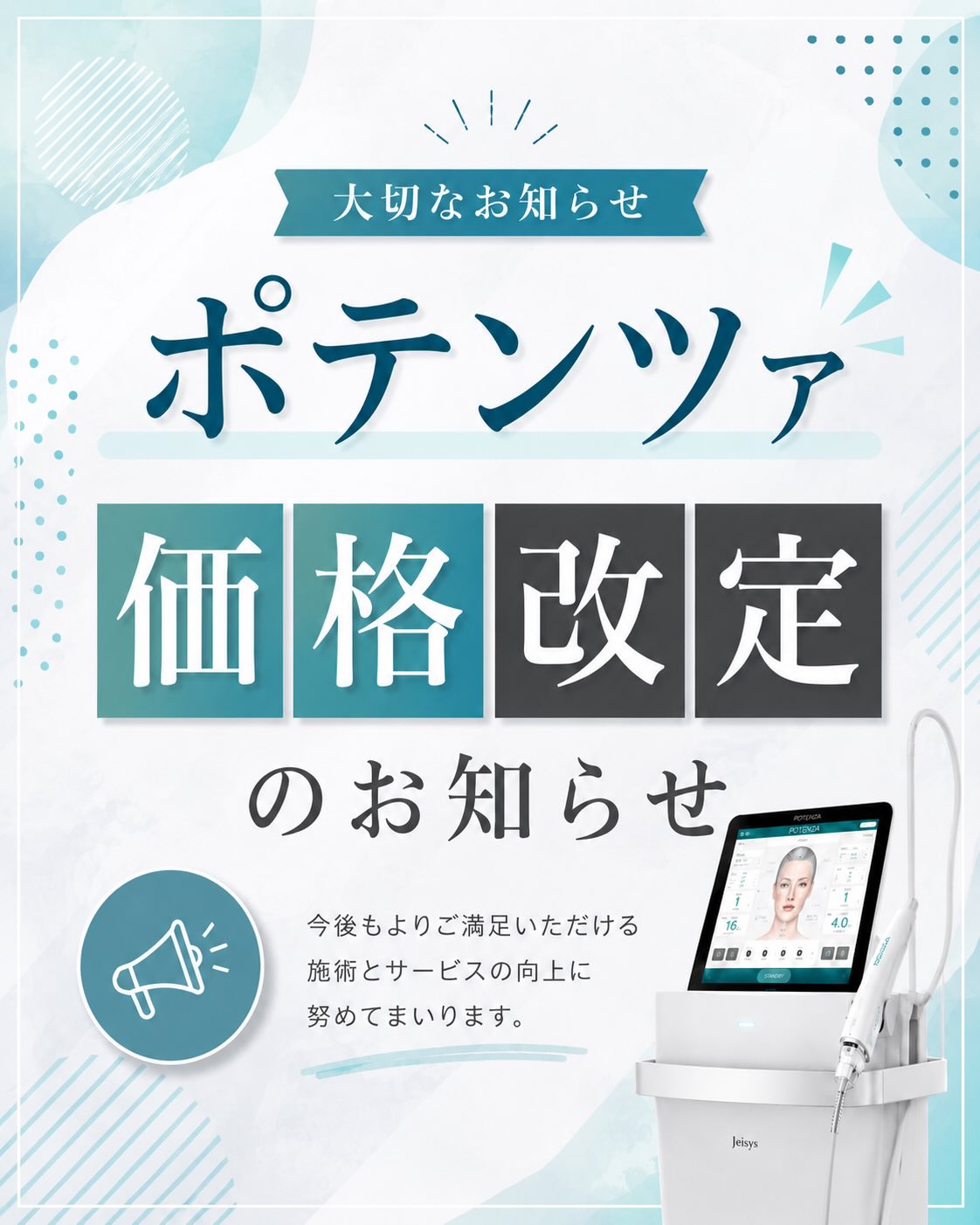ポテンツァ価格改定のお知らせ📢
部分的な治療をご希望のお客様に朗報です❤️
これまで当院では、お顔全体への施術を基本としておりました。
しかし、ポテンツァは麻酔をしてもある程度の痛みはございます💦
そのため「施術部位を限定して受けたい‼️」というご希望が度々ありました。
そこで、今回「毛穴部分」というメニューを新たに設けました🆕
⚠️麻酔代は別途となる施術がございます。
・1枚150円の麻酔テープを5〜6枚ご購入されるお客様が多いです。
・事前にご購入いただければ、ご自宅で施術の1時間ほど前に貼り付けてからご来院下さい。
・ご来院後に購入をご希望の場合は、その旨を事前にお伝えください。(麻酔効果待ちの間は、基本的に待合席にてお待ちいただきます。→マスクを必ずご持参ください。)
#富山県高岡市
#ポテンツァ
#ニキビ治療
#美容クリニック
#高岡脱毛