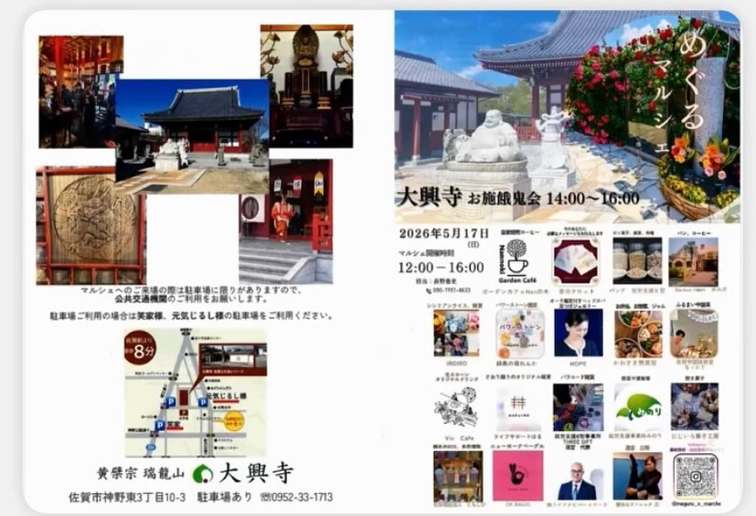 ・
5月17日日曜日
マルシェに参加させていただきます。
・
#めぐるマルシェ
@meguru_x_marche
@zakka_kirameki
・
12時〜16時
大興寺
佐賀市神野東3丁目10-3
駐車場あり 800952-33-1713