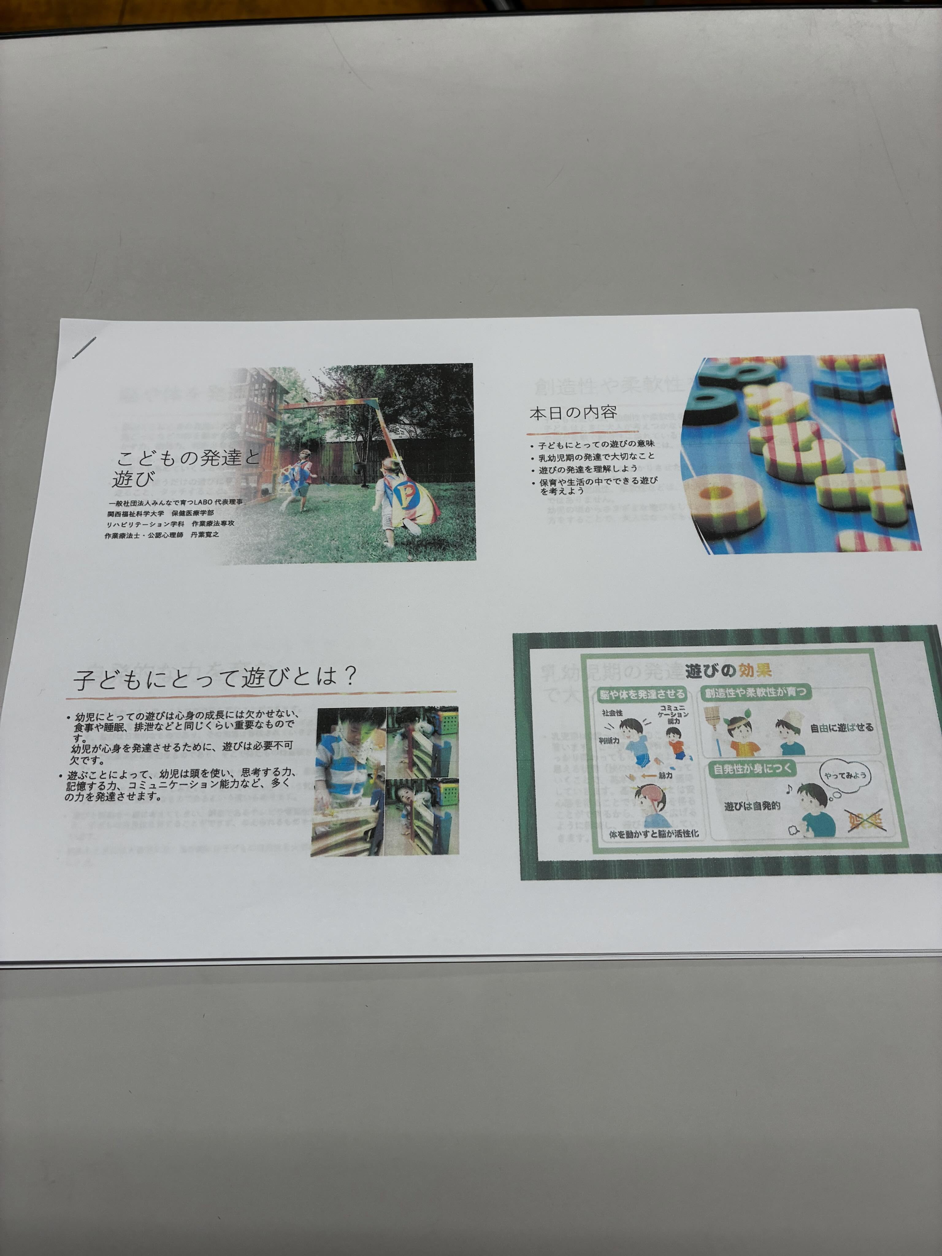 2026年度 第1回みんなで育つ研修会を開催しました✨
今回のテーマは
「子どもの発達と遊び」
「子どもの心を育む関わり」
セラピスト、保育士、教員など、子どもに関わるさまざまな職種の方にご参加いただきました😊
本来、遊びは“楽しいもの”。
しかし大人はつい、「こう遊ぶべき」「こうできた方がいい」と考えてしまい、子どもの“やってみたい!”という気持ちを邪魔してしまうことがあります。
子どもは遊びを通して、
✨ワクワクする
✨挑戦する
✨自分で考える
そんな経験を積み重ねながら発達していきます。
また、子どもの心を育むためには、
「その子に合った期待値」を大人が持つこと、
そして
✔どう褒めるか
✔何を褒めるか
✔どんな言葉で伝えるか
を考えることが大切です。
今日の学びが、明日からの子どもたちとの関わりにつながれば嬉しいです🌱
#みんなで育つ研修会
#子どもの発達
#遊びの力
#発達支援
#子育て支援