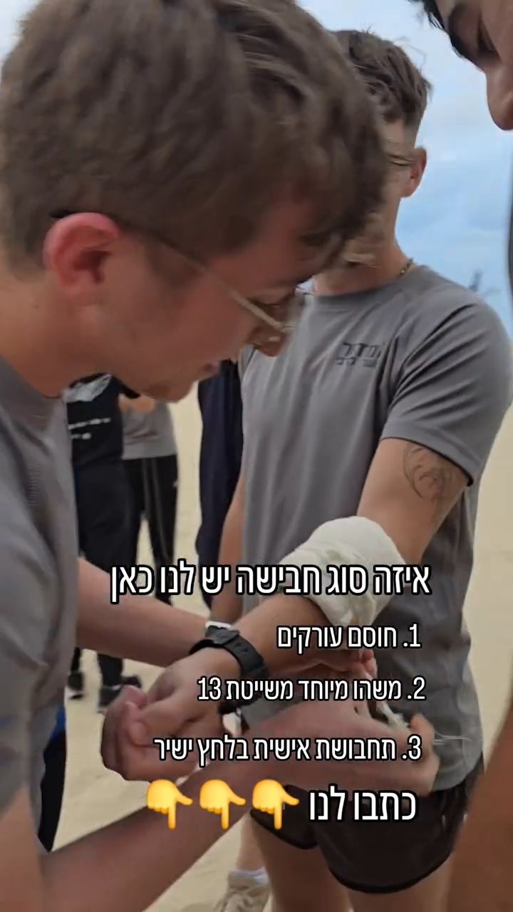 מי מזהה איזה סוג של עזרה ראשונה יש כאן 👇👇
.
.
#יוםסיירות #טיס #כושרקרבי #שייטת13 #סיירתמטכל