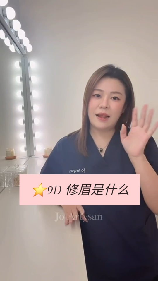 ⭐️9D 修眉是什么- 听听一下我们Master Artist Jess 的简单分享吧!
#新加坡纹眉 #browembroidery #eyebrowembroidery #Joartysan #Joartysanbrows
